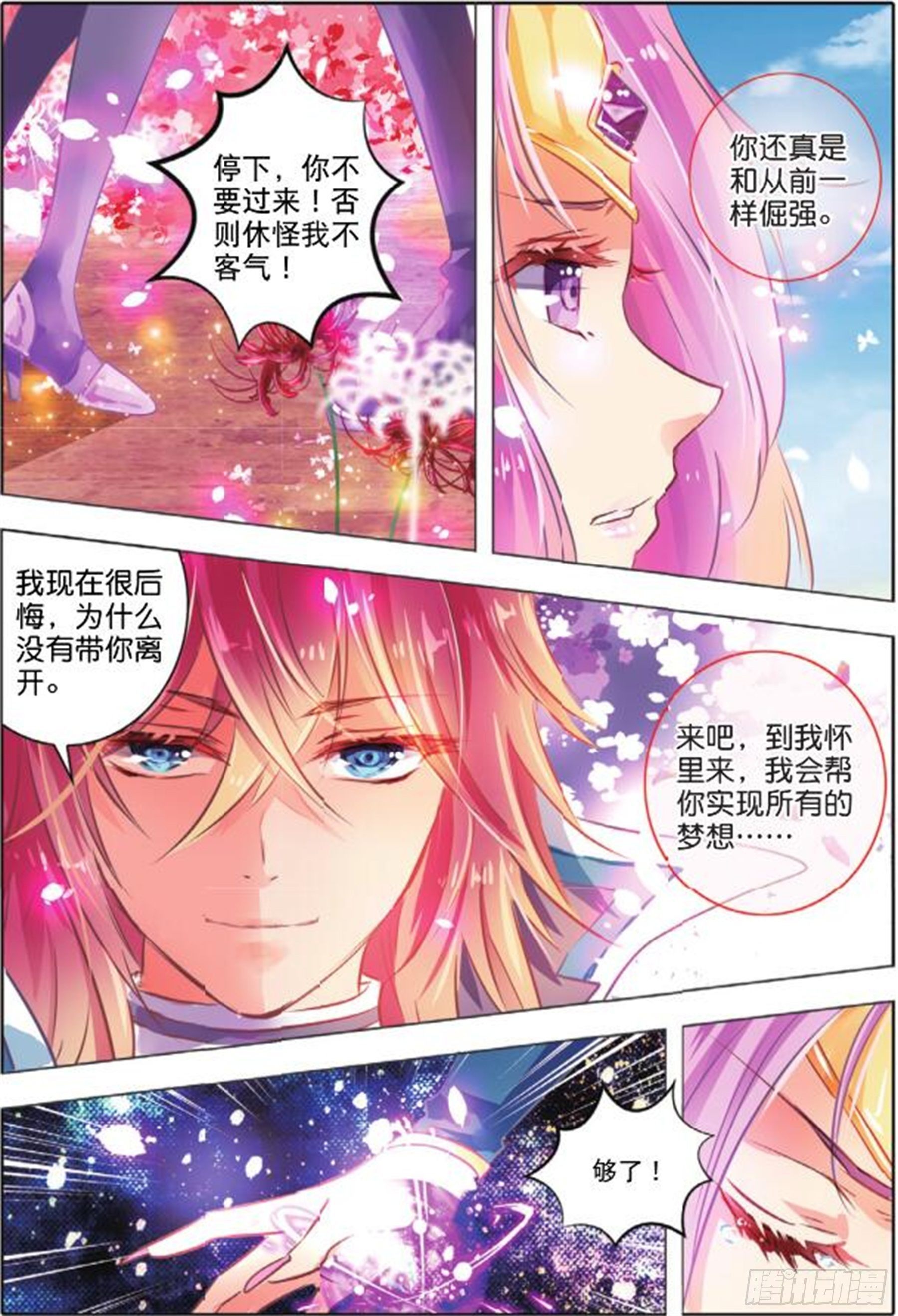 37 花与叶Ⅰ（下）-第78话