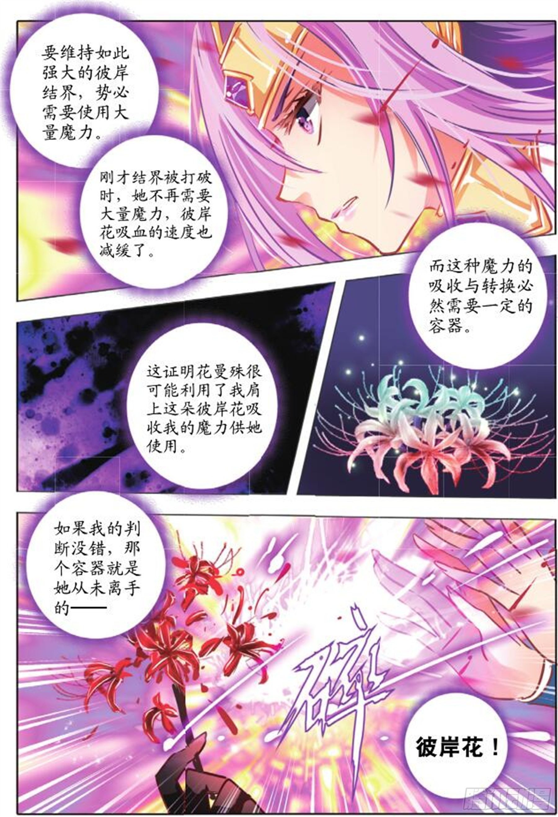 39 花与叶Ⅲ（下）-第84话