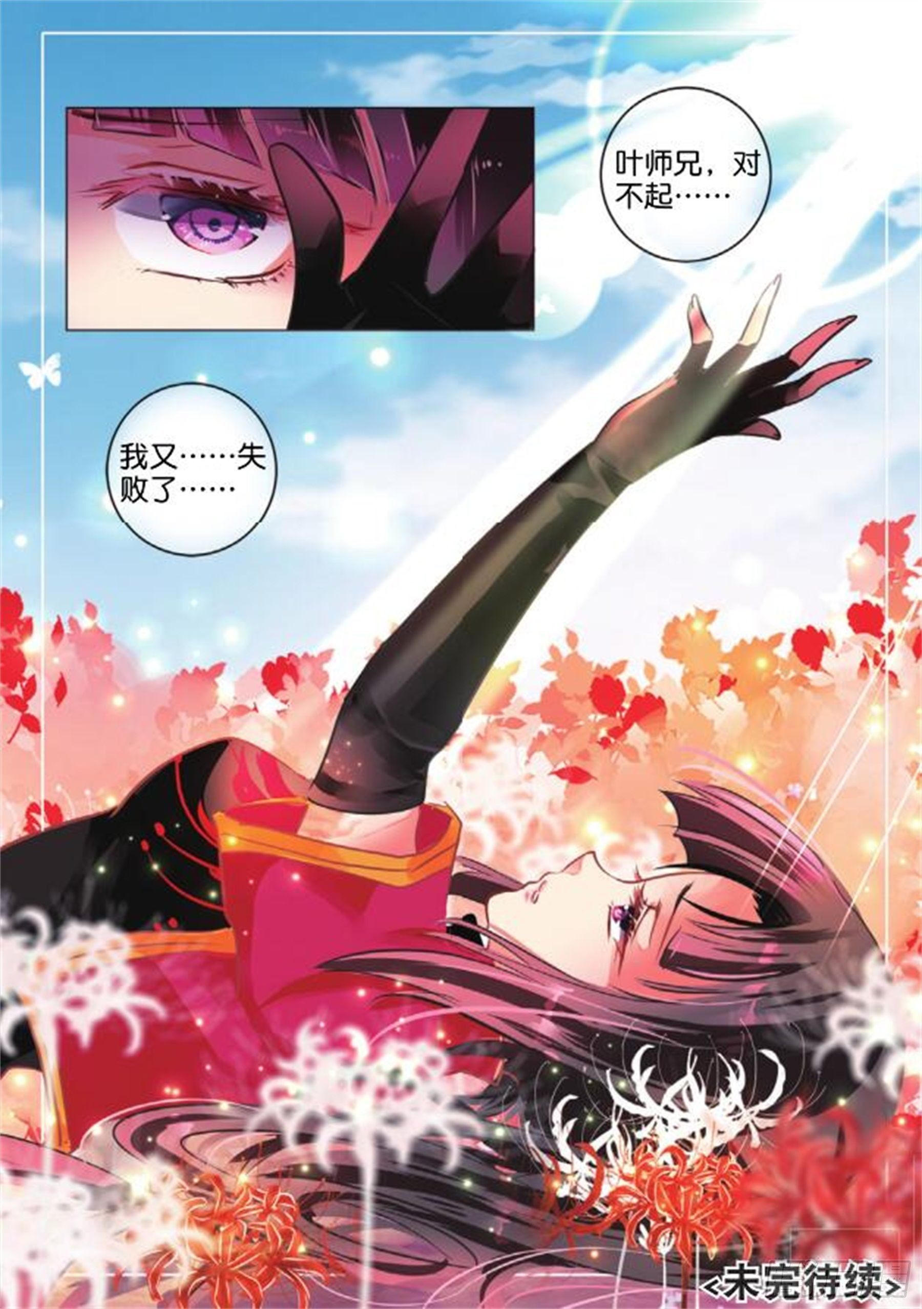 39 花与叶Ⅲ（下）-第84话
