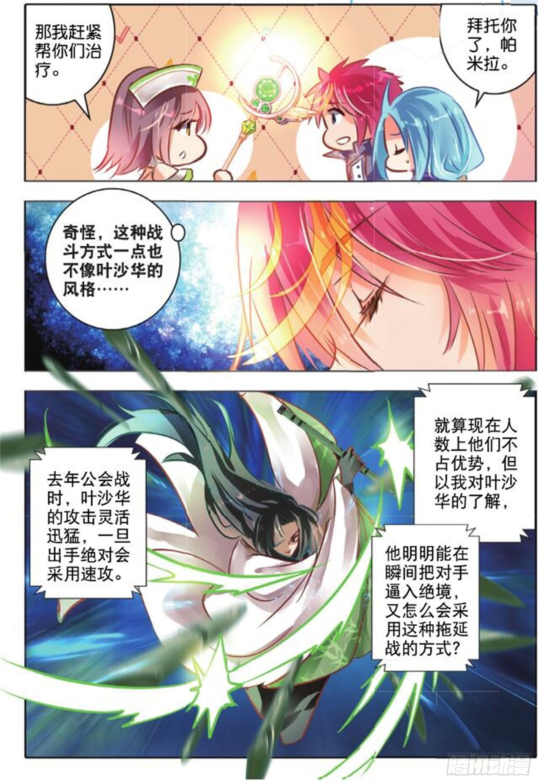 41 花与叶Ⅴ（上）-第88话