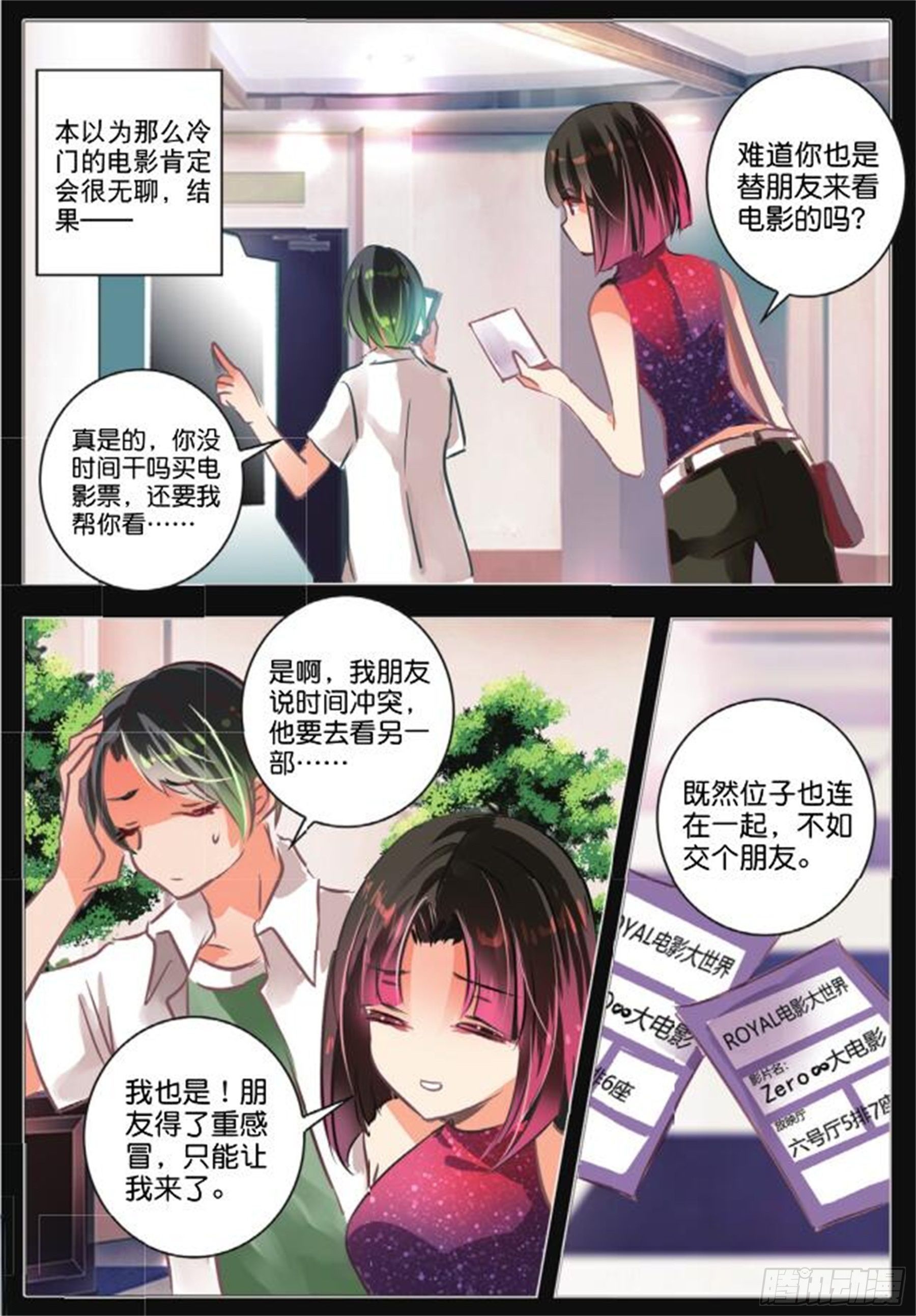 41 花与叶Ⅴ（下）-第90话