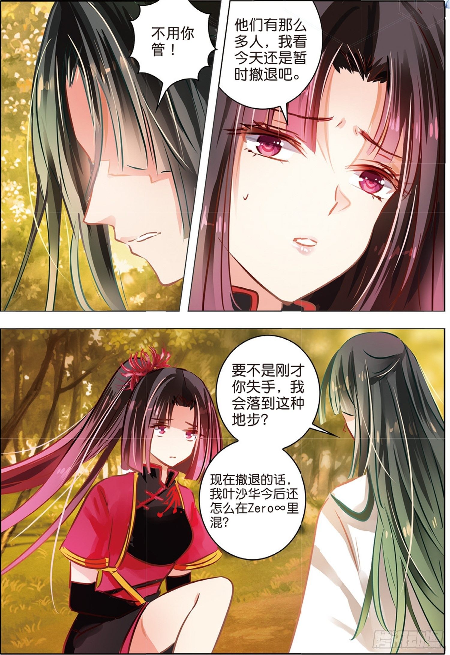 43 花与叶Ⅶ（下）-第96话
