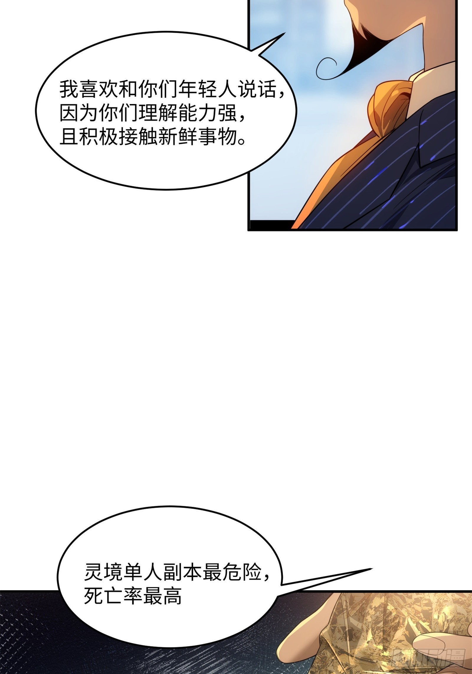 009-灵境的试炼只是开始(1/2)-第10话