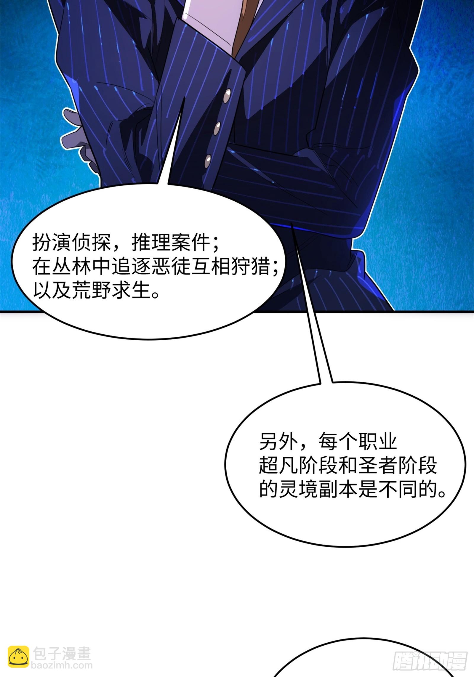 009-灵境的试炼只是开始(1/2)-第10话