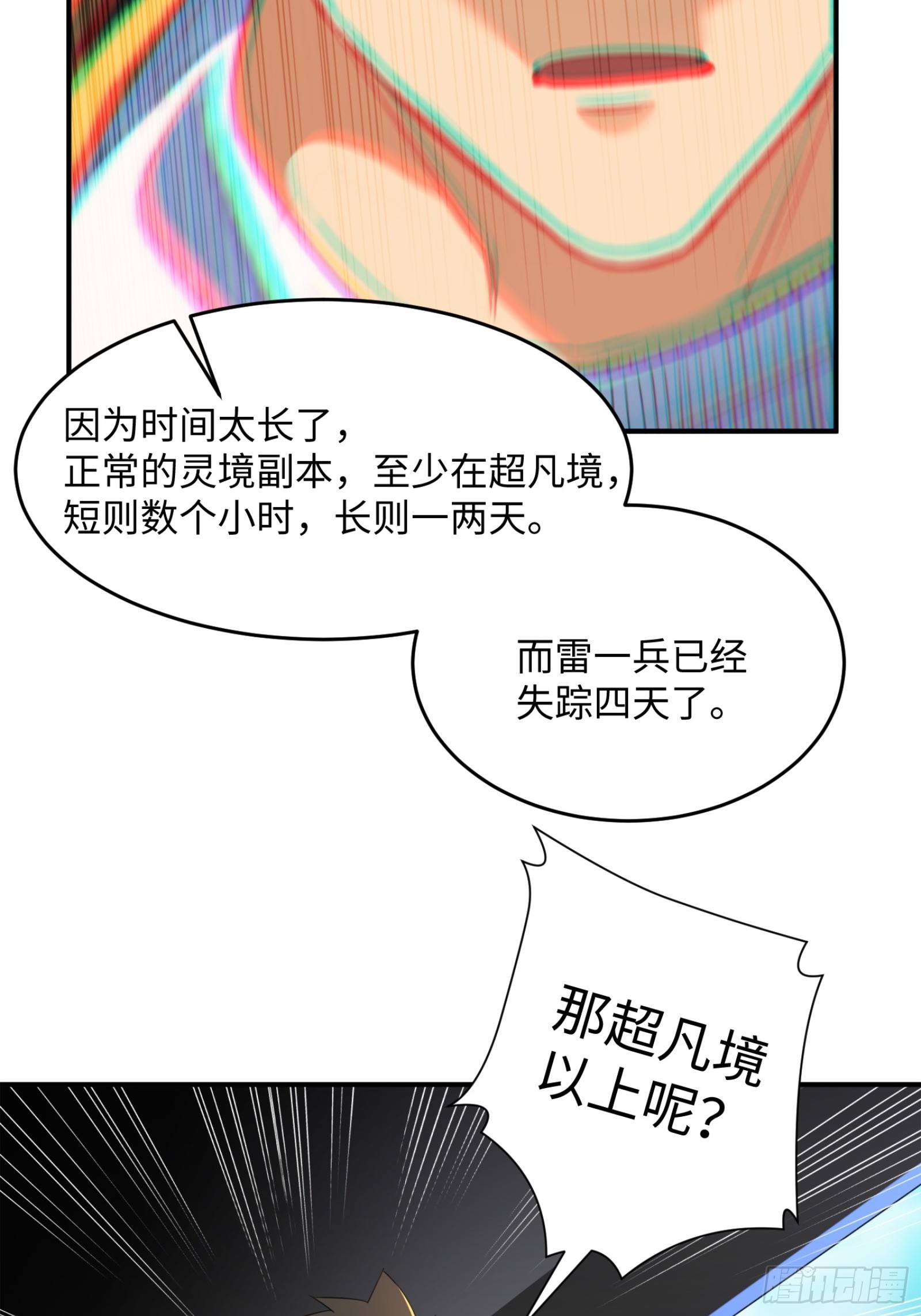 009-灵境的试炼只是开始(1/2)-第10话