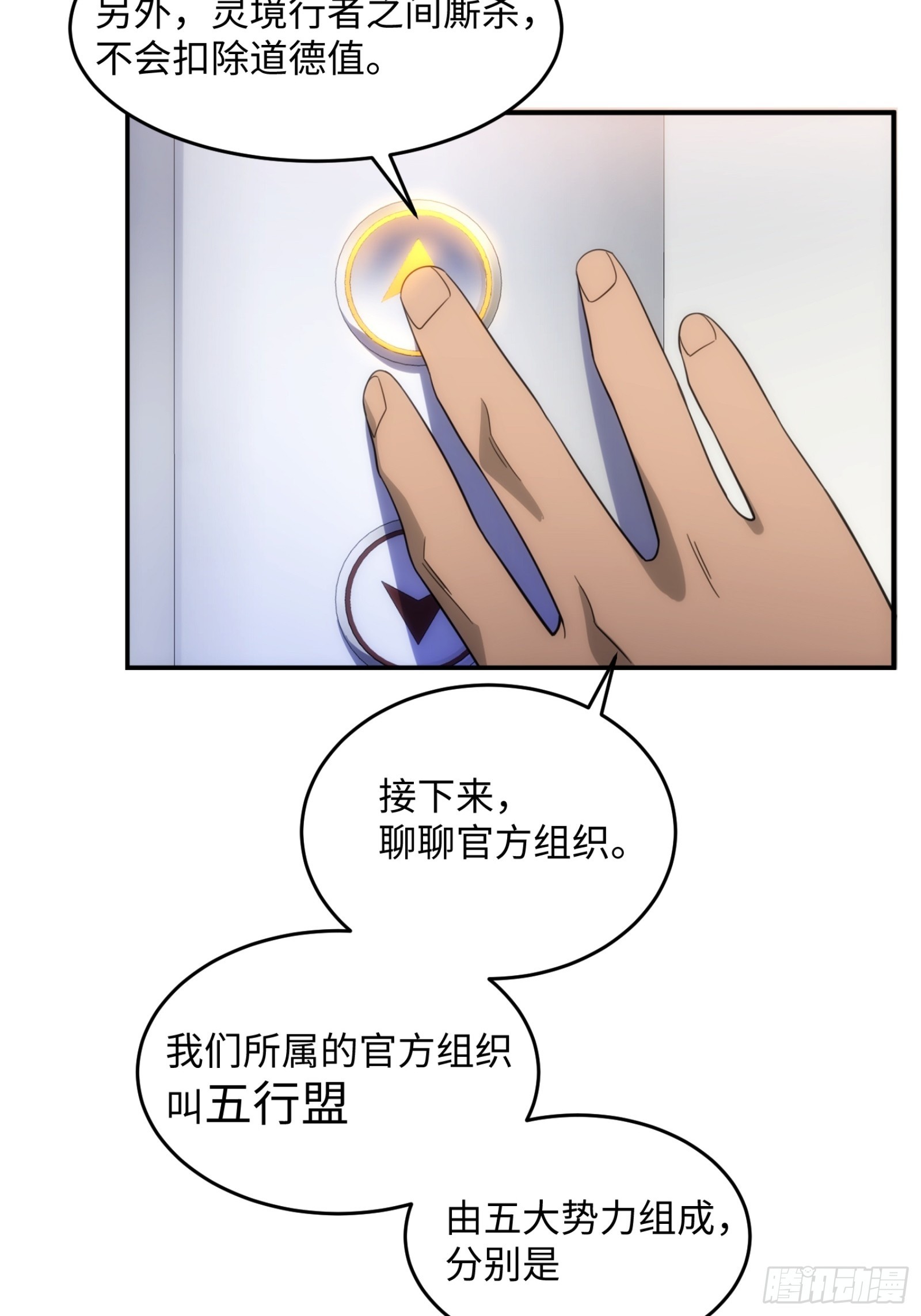 009-灵境的试炼只是开始(1/2)-第10话