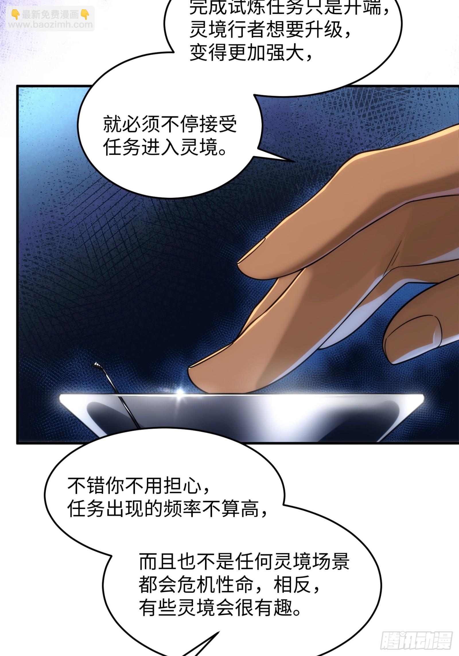009-灵境的试炼只是开始(1/2)-第10话