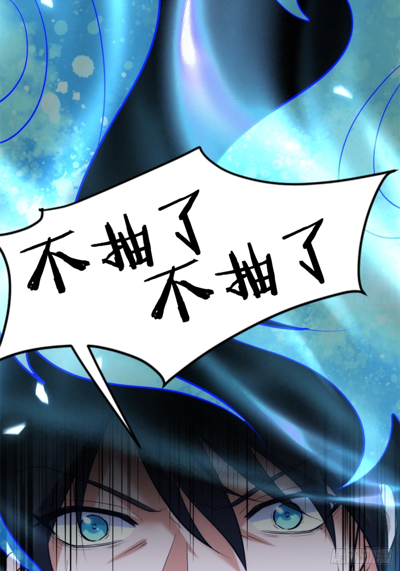 029-不抽了真不抽了(1/2)-第30话