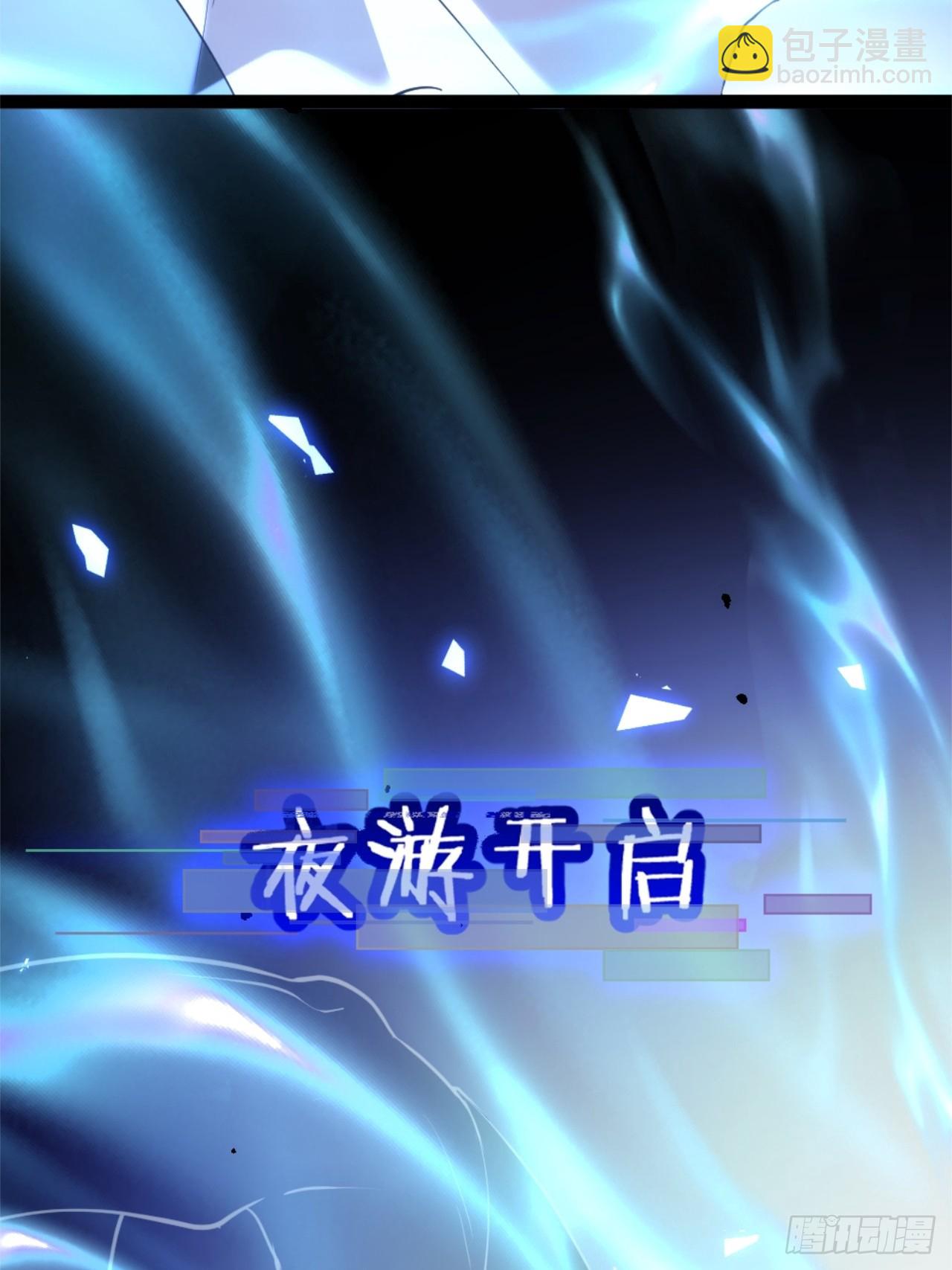 031-夜游开启(1/2)-第32话
