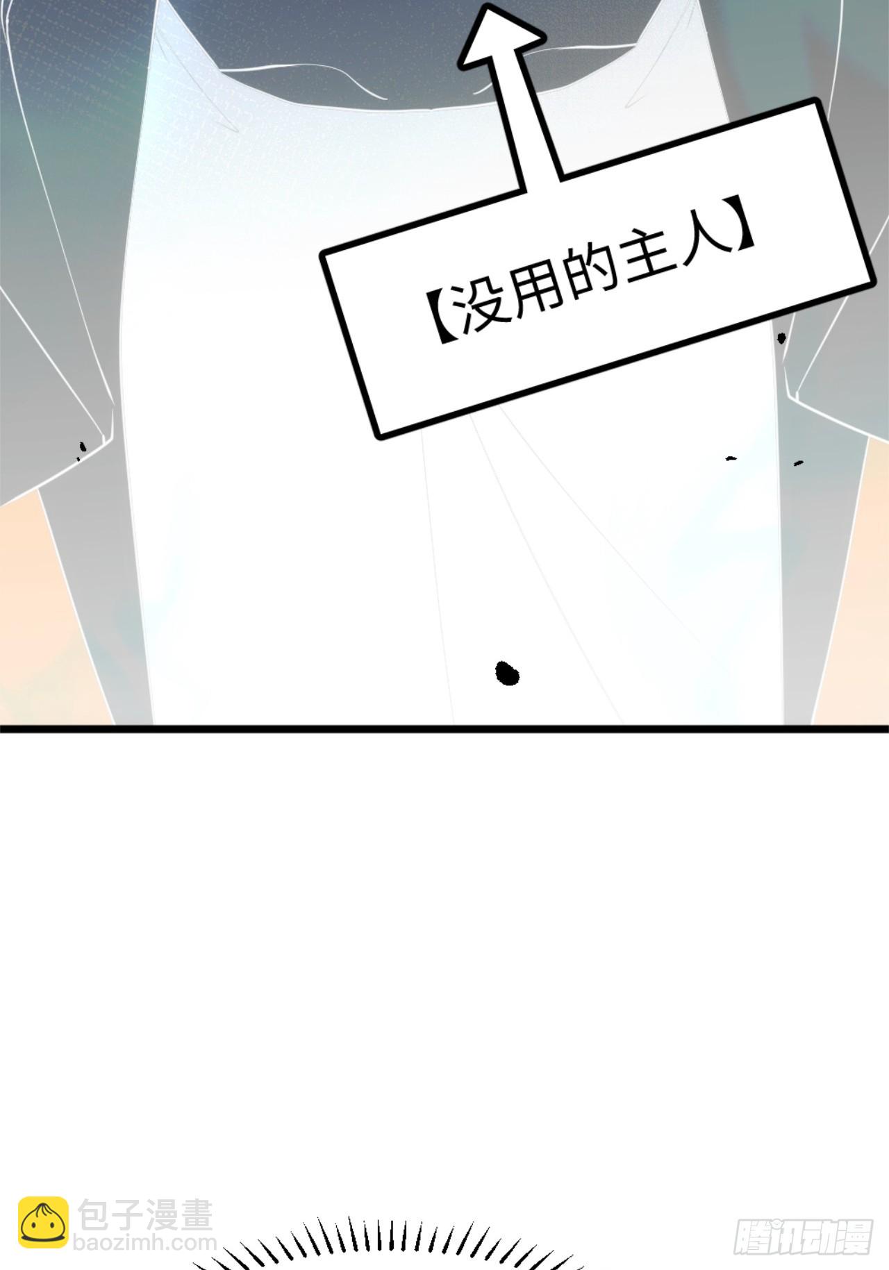 033-没用的主人-第34话