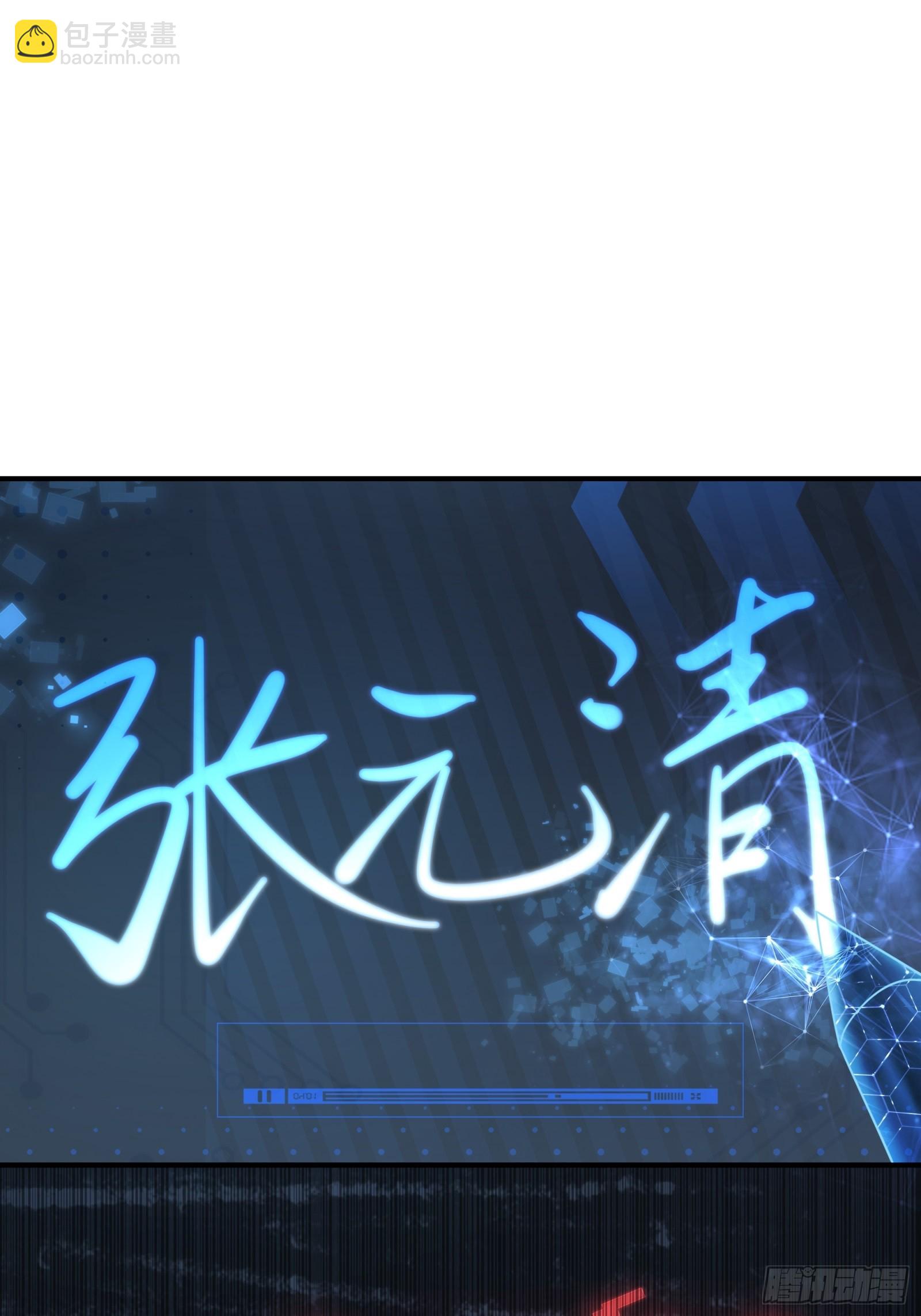 003-元始天尊，祝您好运！(1/2)-第4话