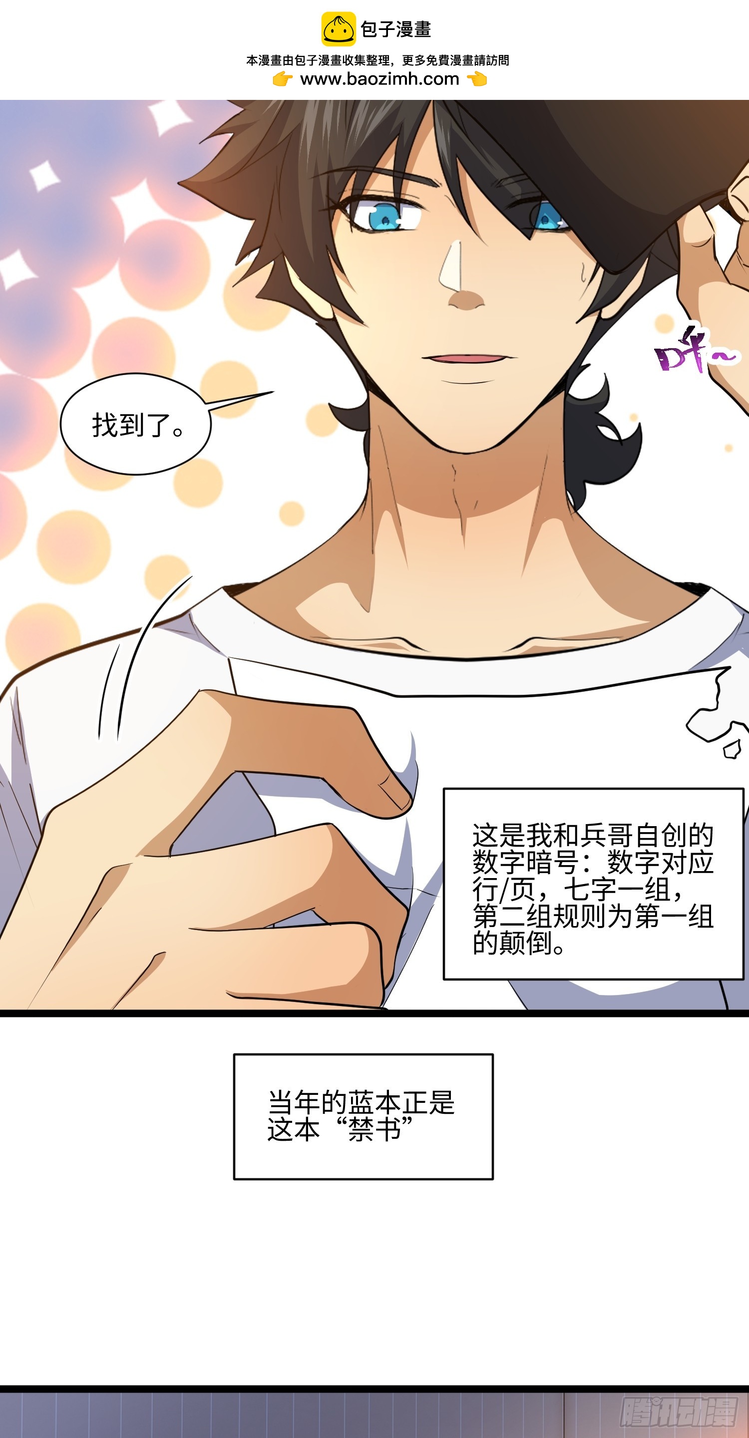 045-金水乐园副本开启-第46话