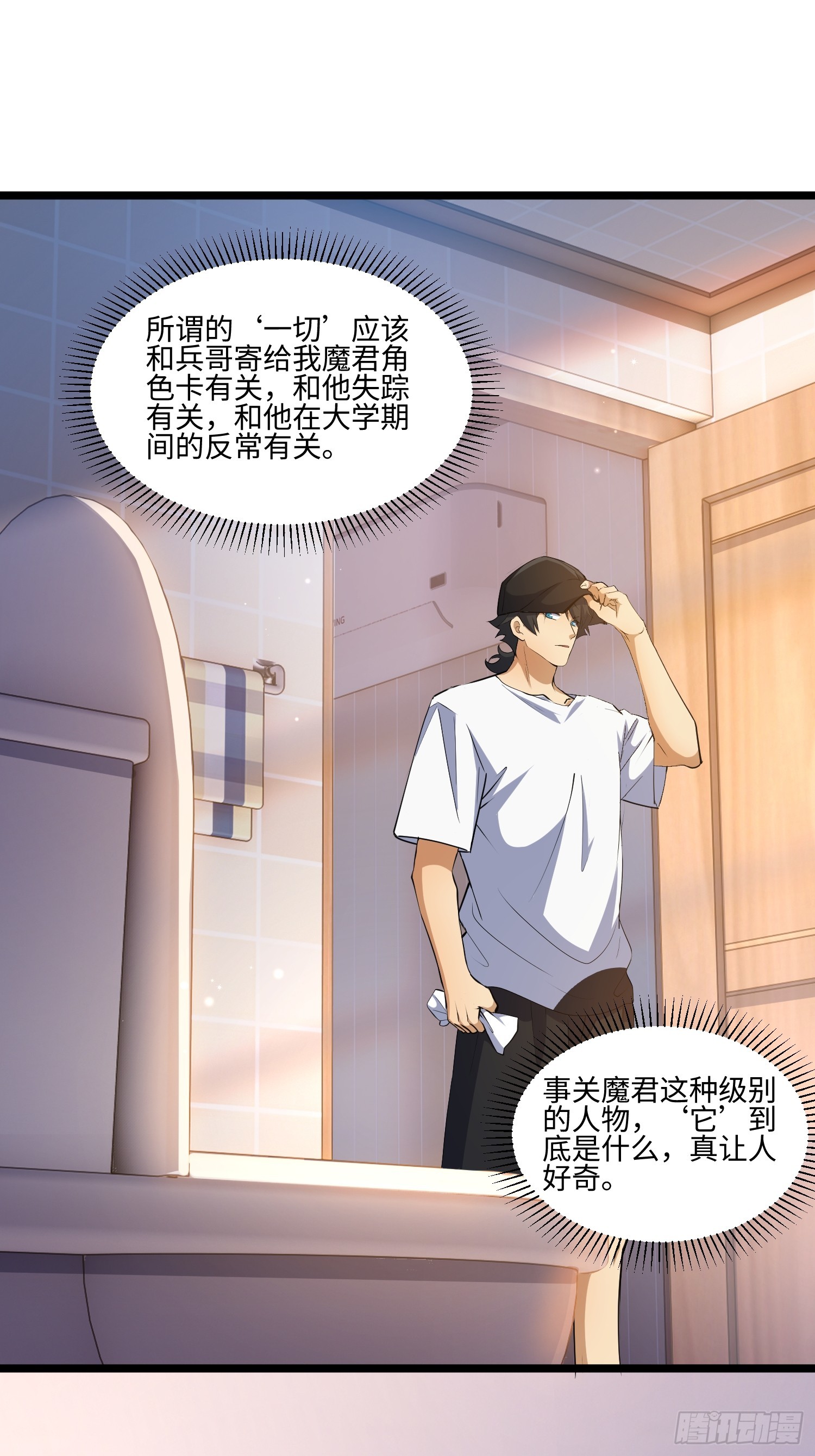 045-金水乐园副本开启-第46话