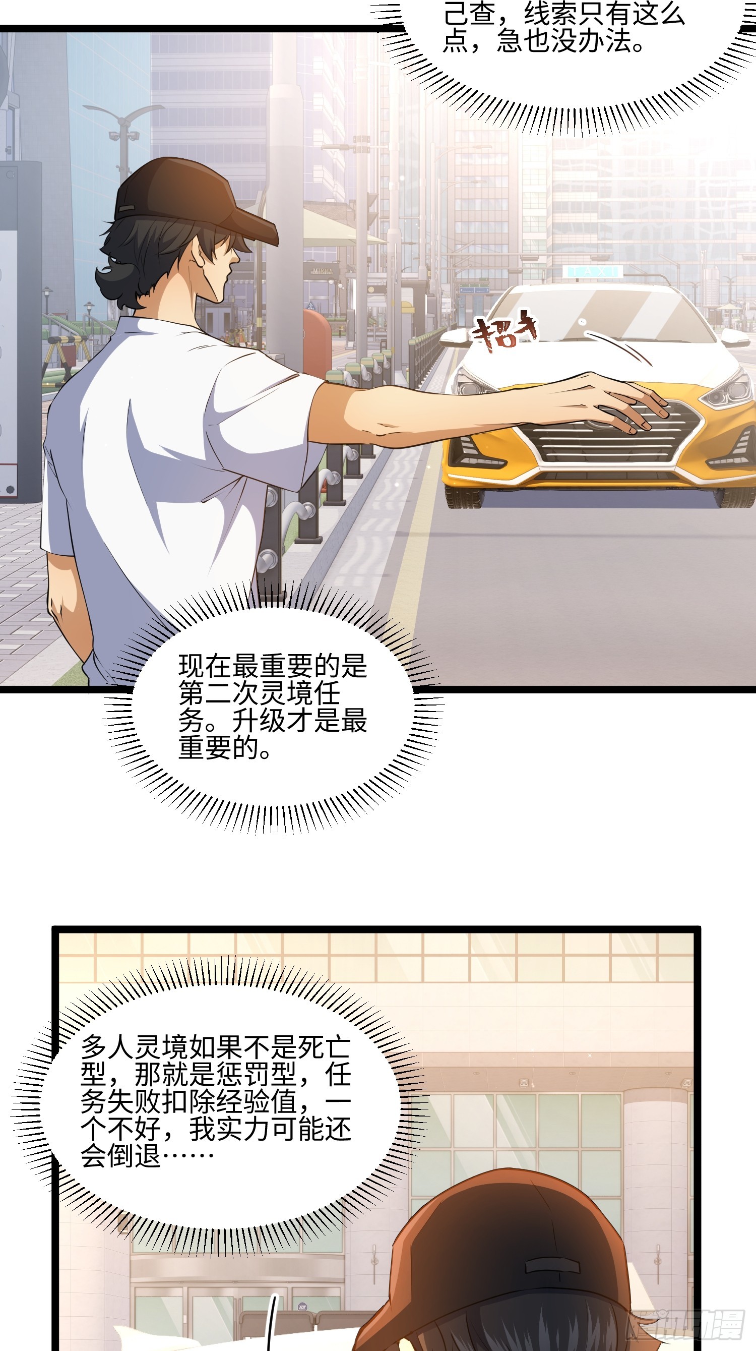 045-金水乐园副本开启-第46话