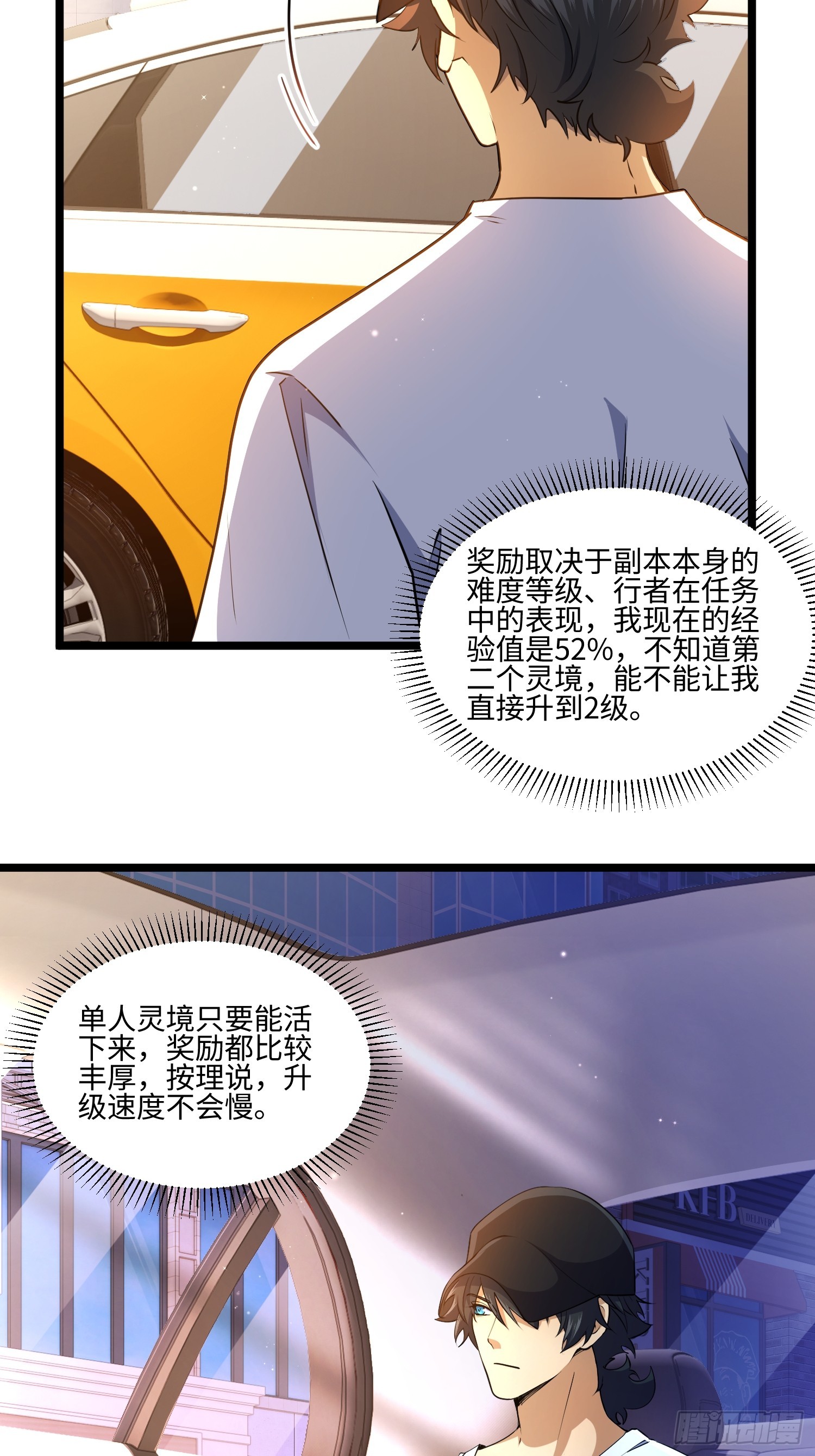 045-金水乐园副本开启-第46话