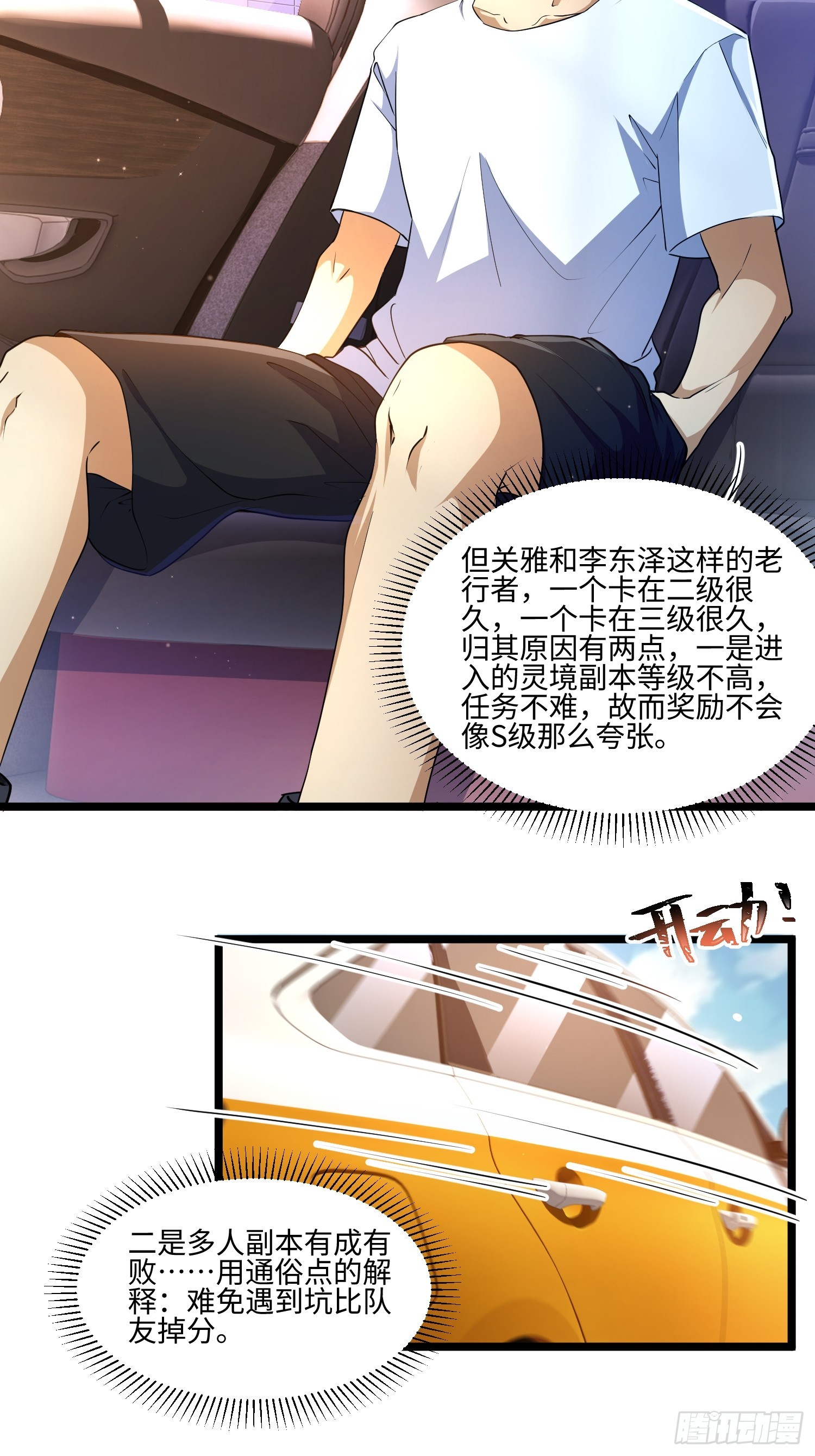 045-金水乐园副本开启-第46话