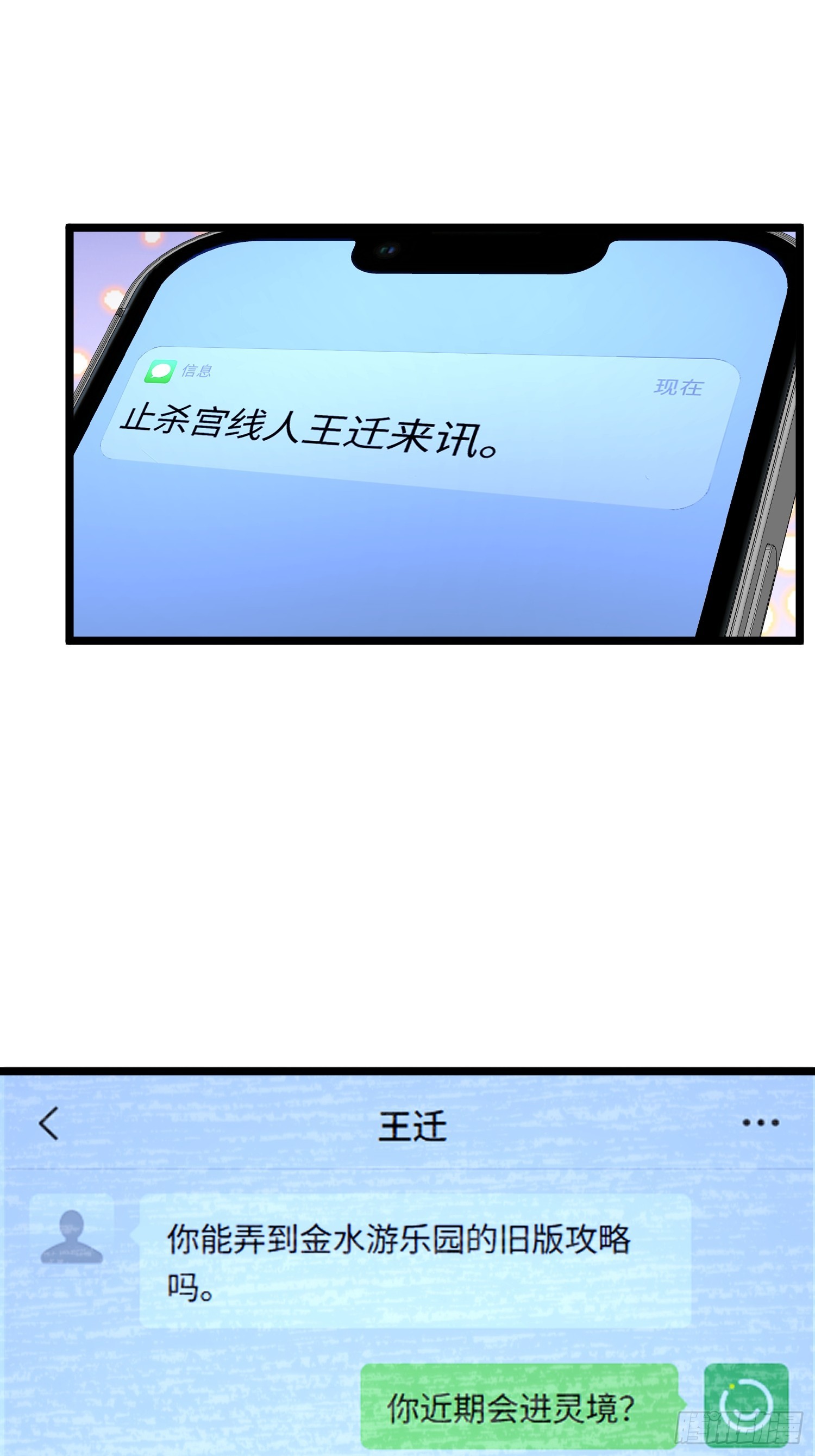 045-金水乐园副本开启-第46话
