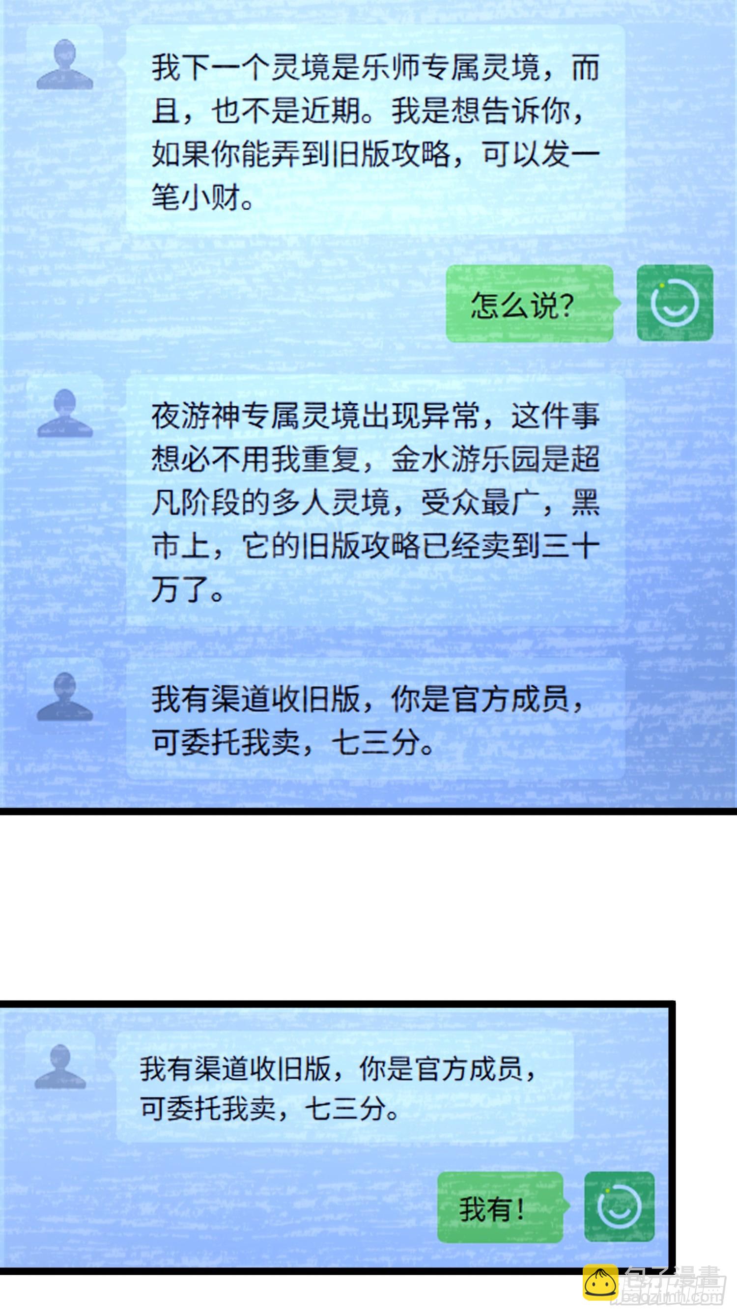 045-金水乐园副本开启-第46话