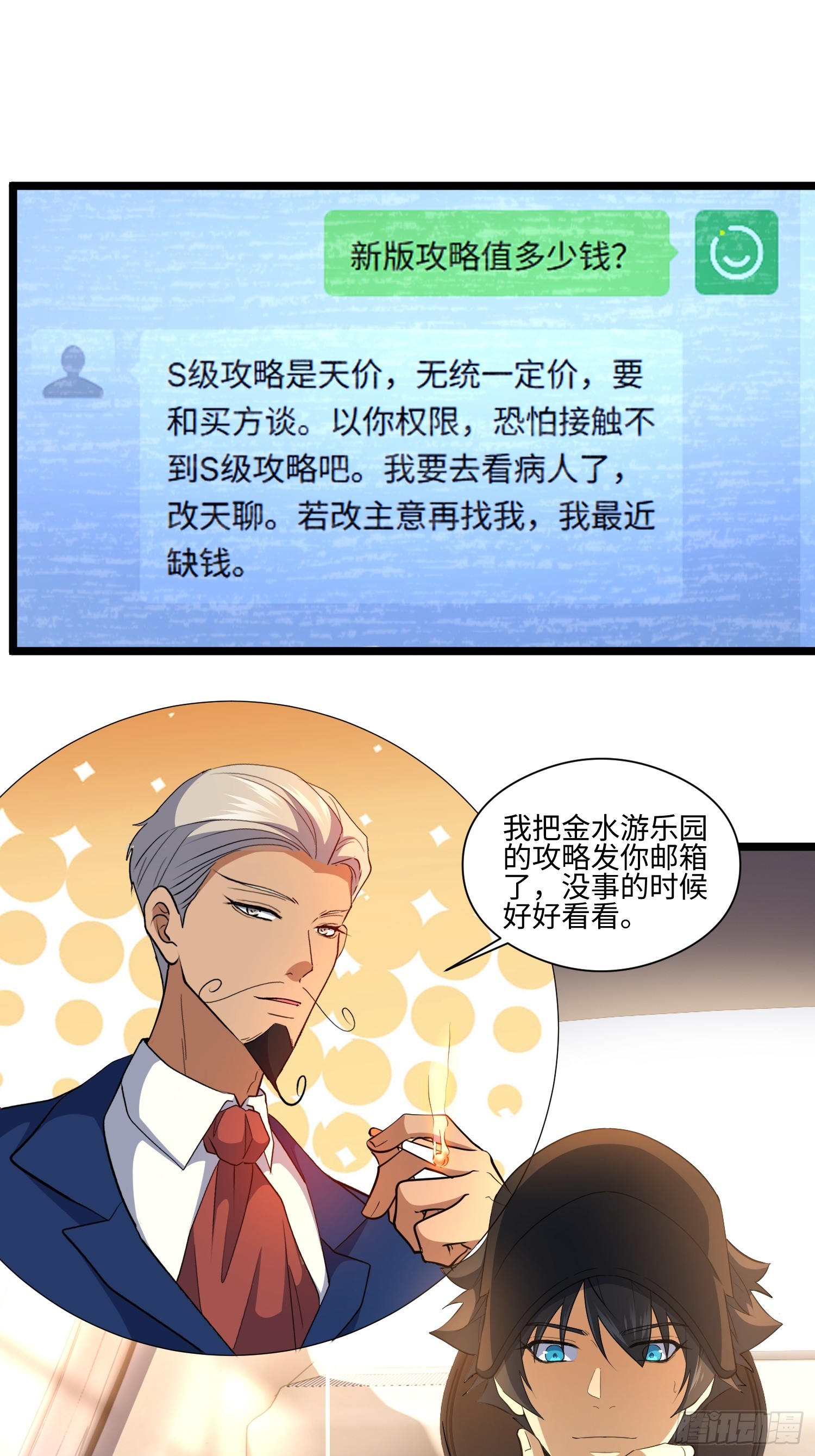 045-金水乐园副本开启-第46话