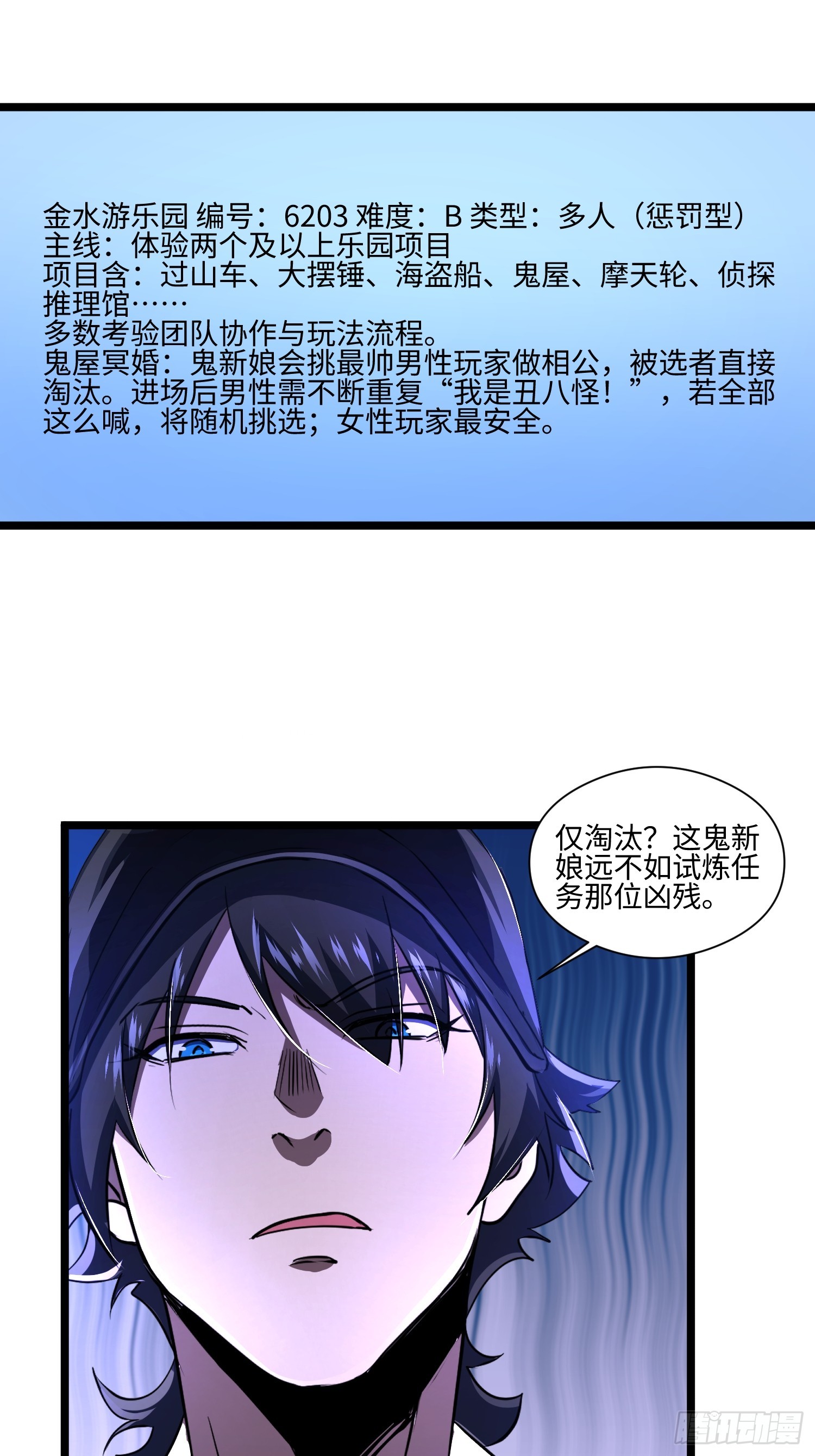 045-金水乐园副本开启-第46话