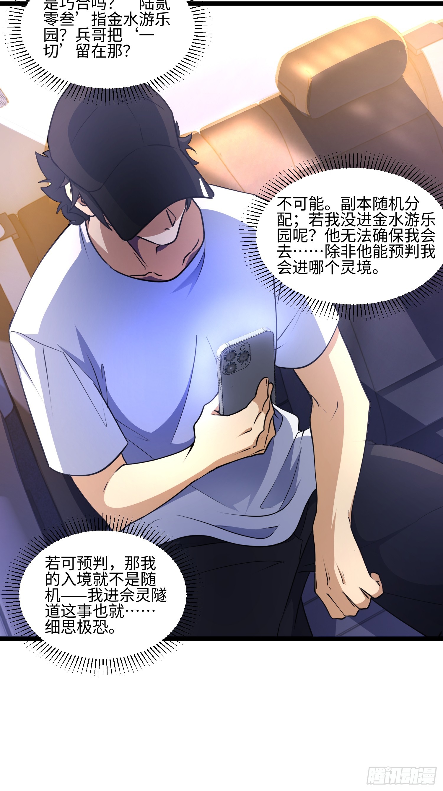 045-金水乐园副本开启-第46话