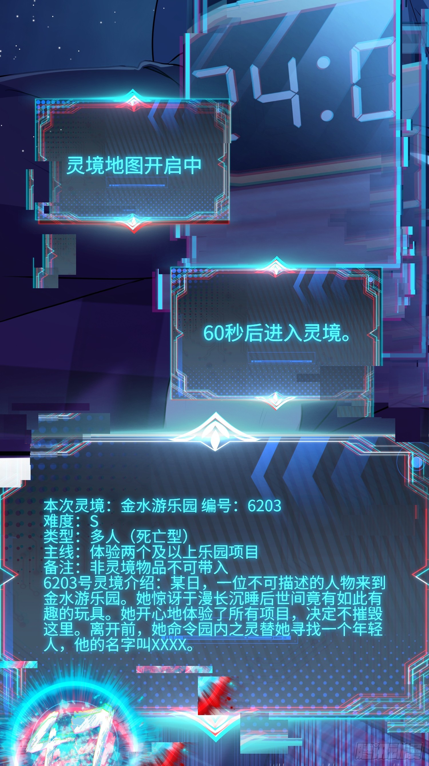 045-金水乐园副本开启-第46话