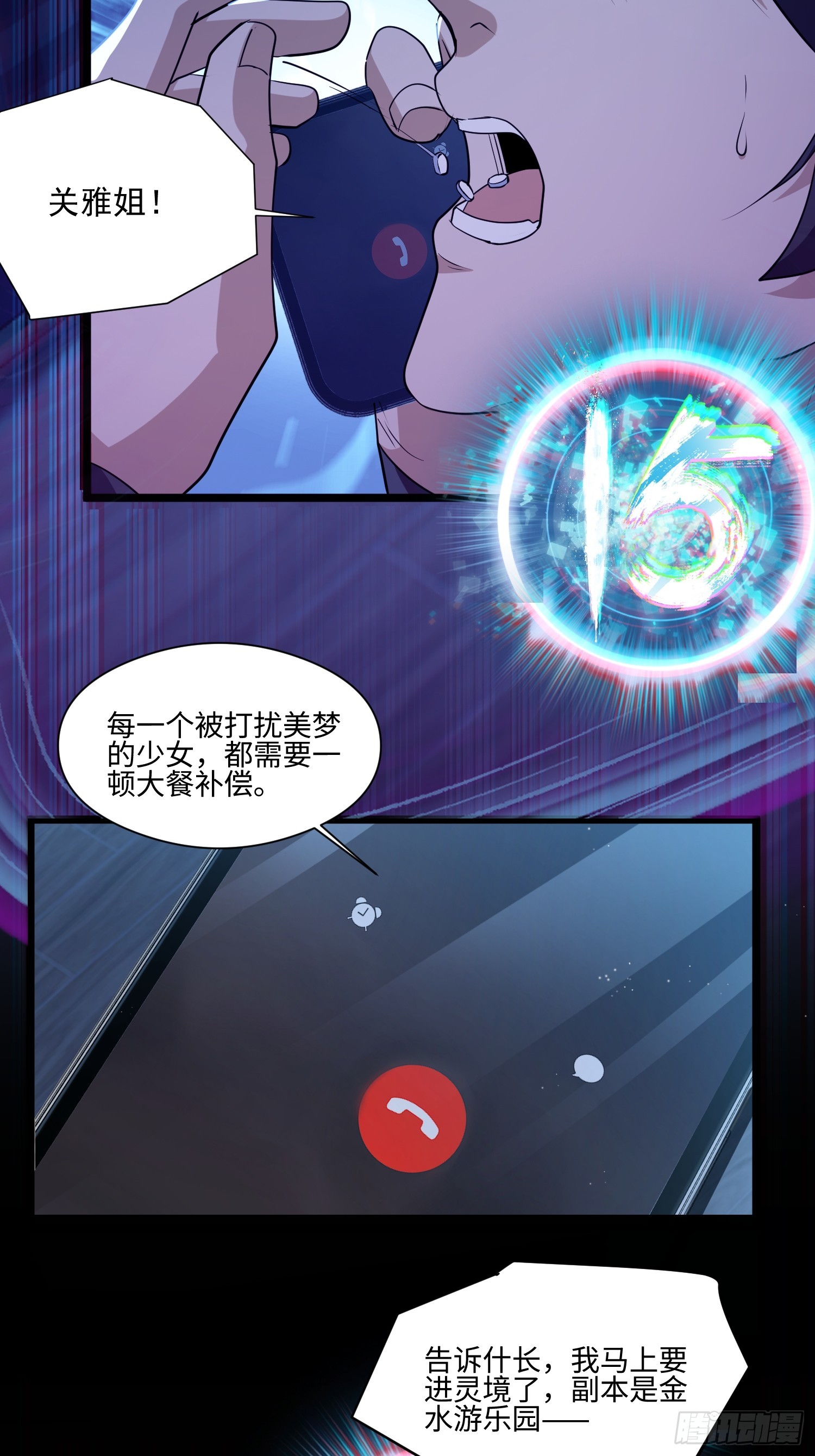 045-金水乐园副本开启-第46话