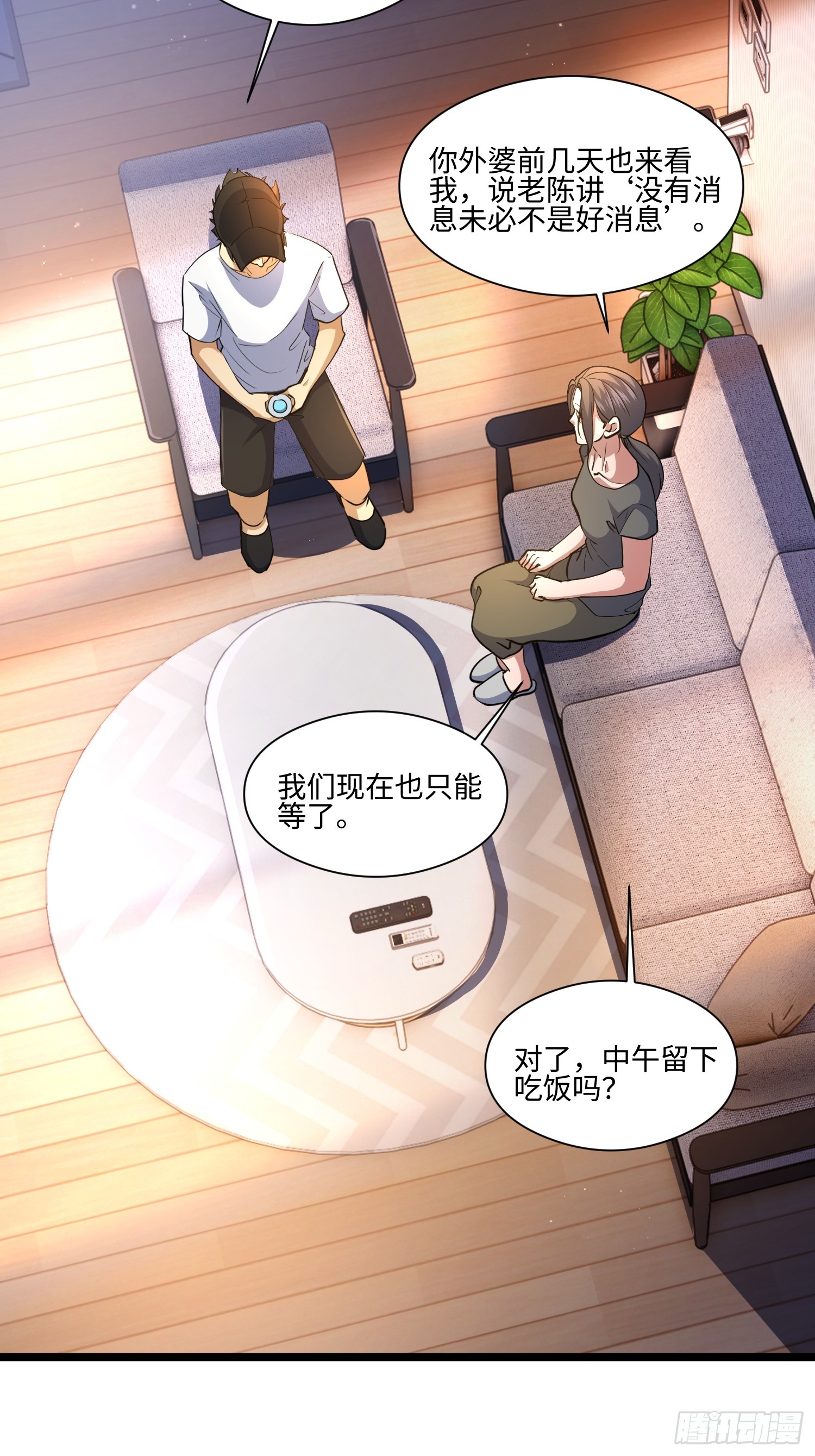 045-金水乐园副本开启-第46话