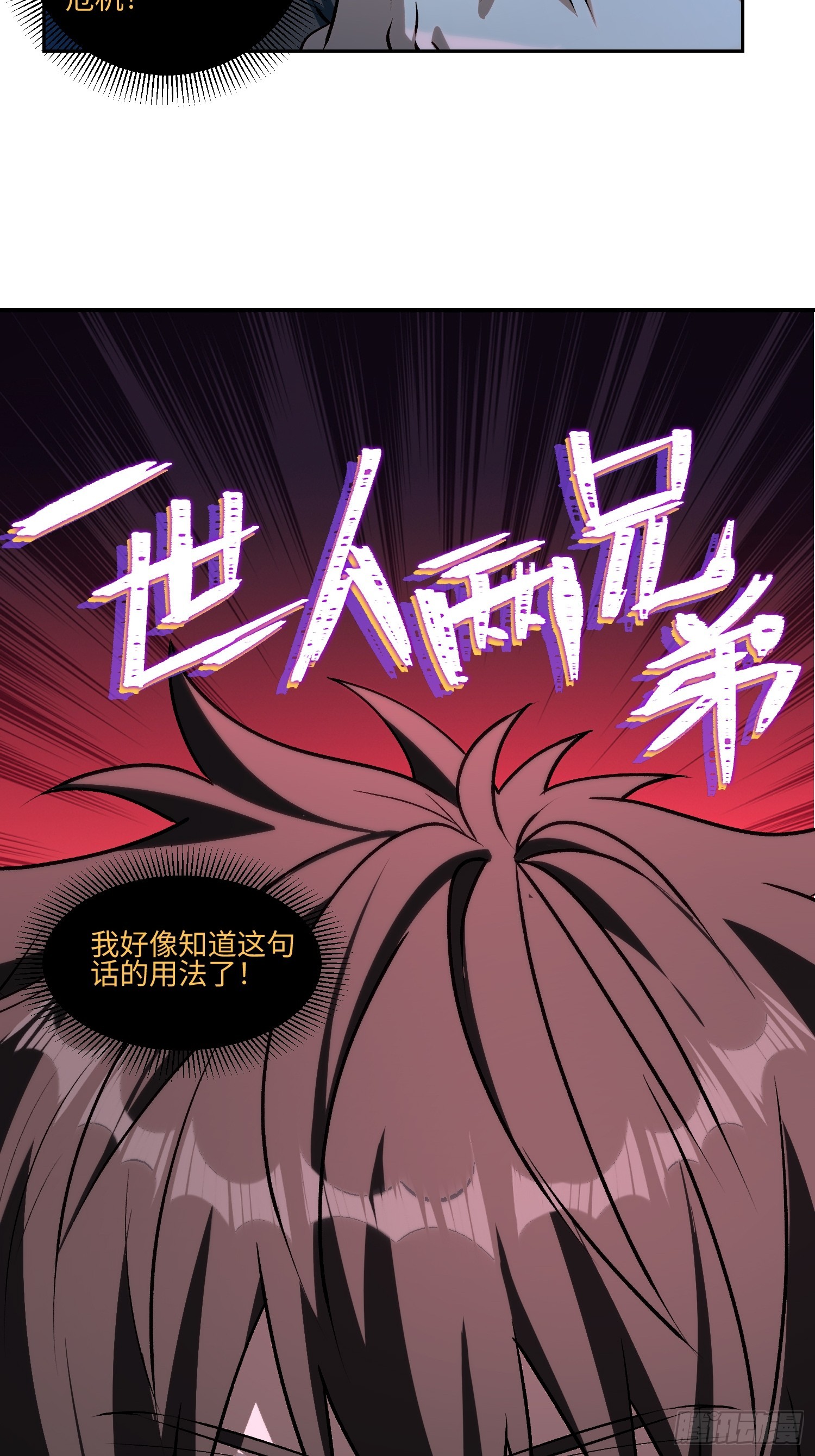 55-一世两兄弟-第56话