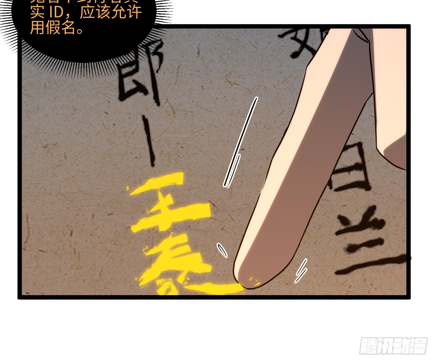 57-鬼新娘择婿-第58话