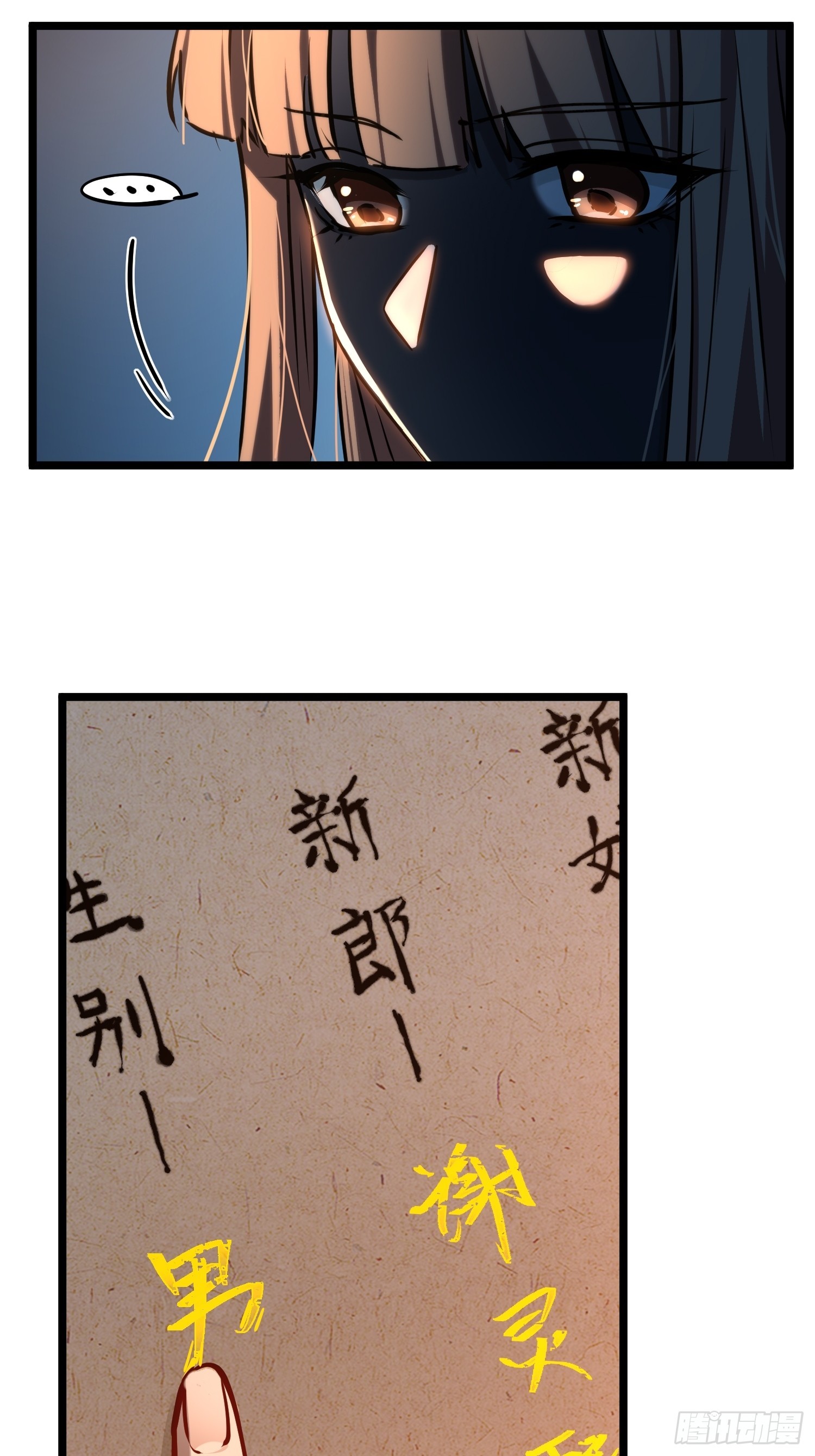 57-鬼新娘择婿-第58话
