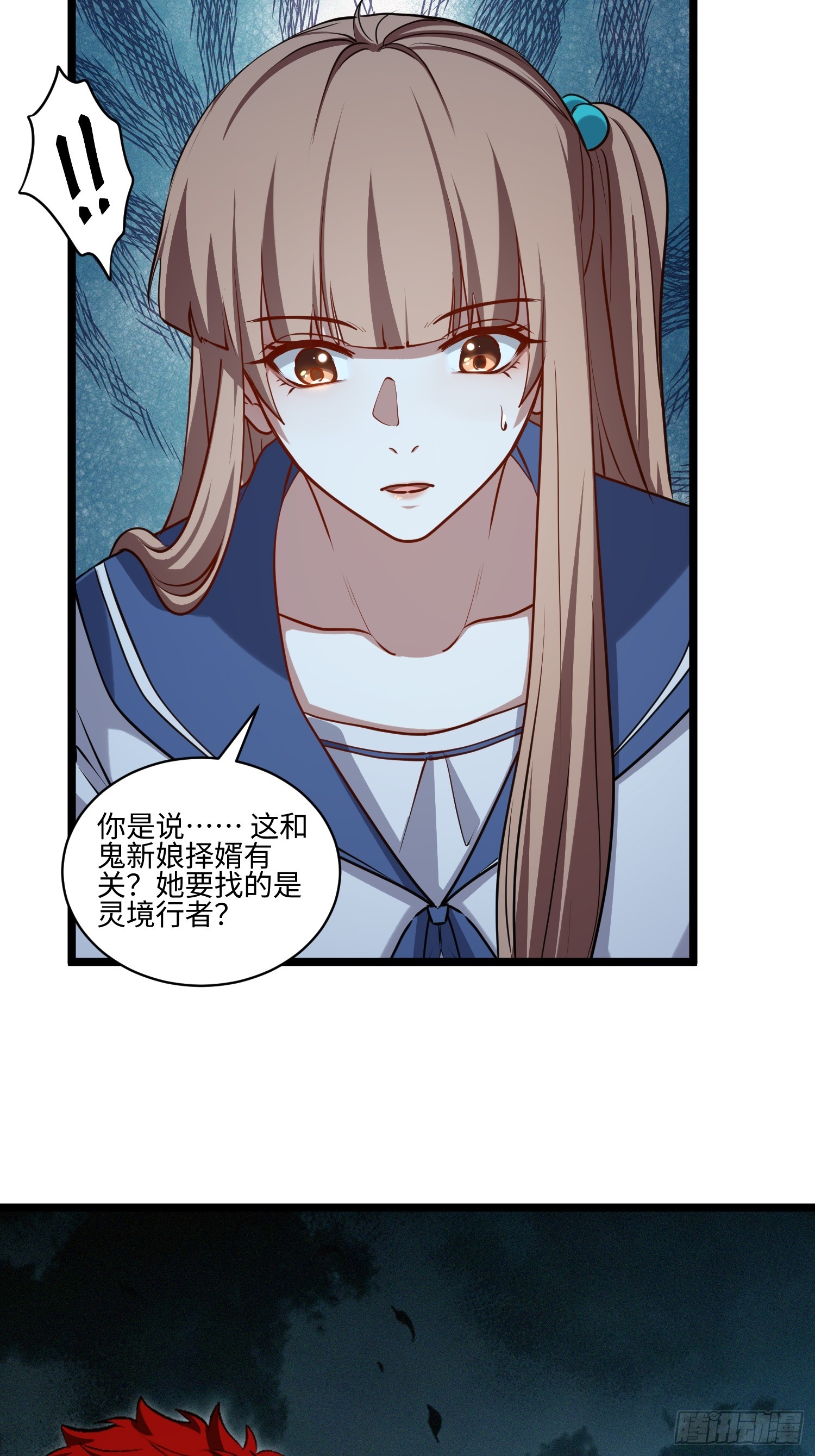 57-鬼新娘择婿-第58话