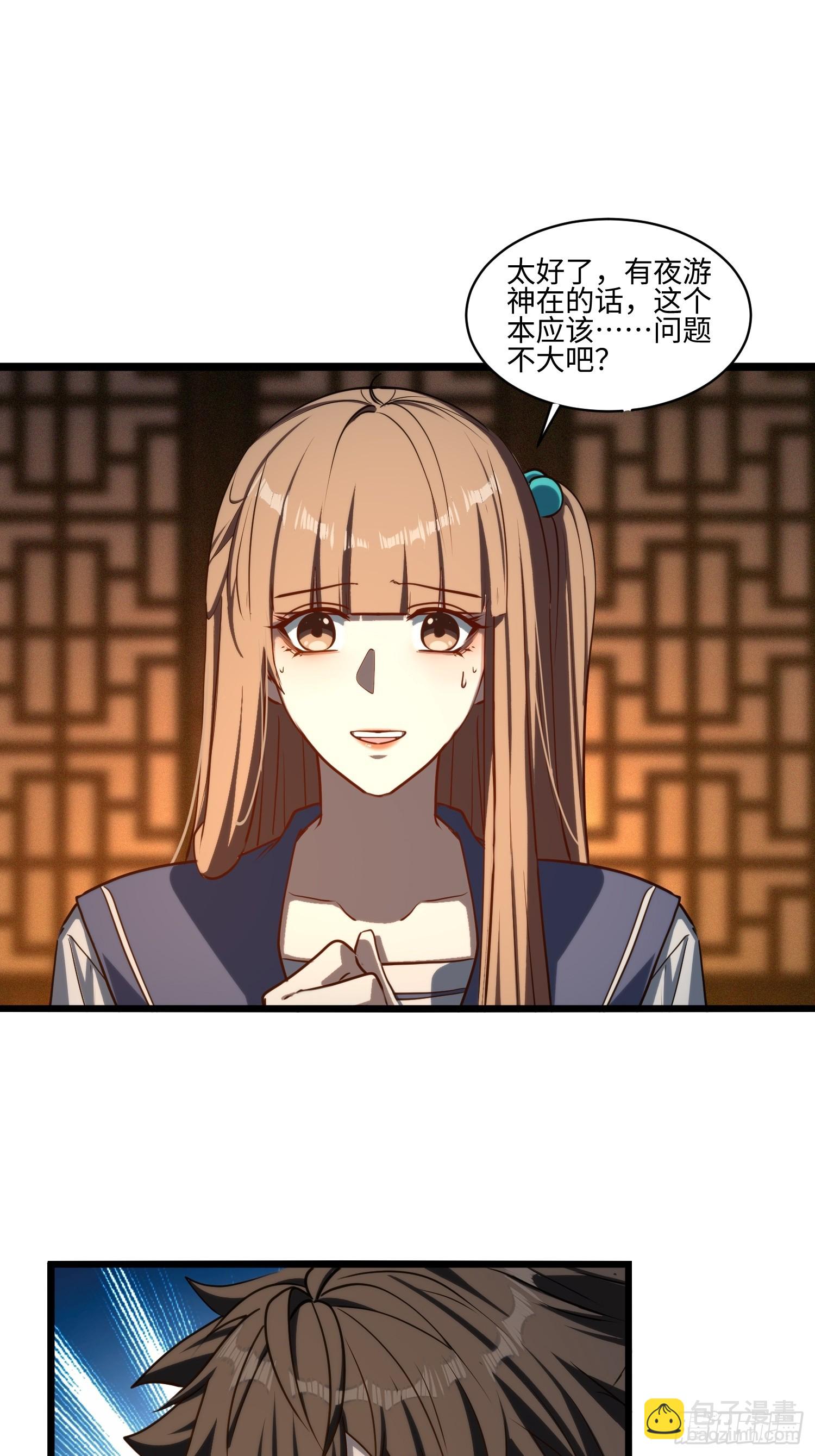 58-队友人呢！-第60话