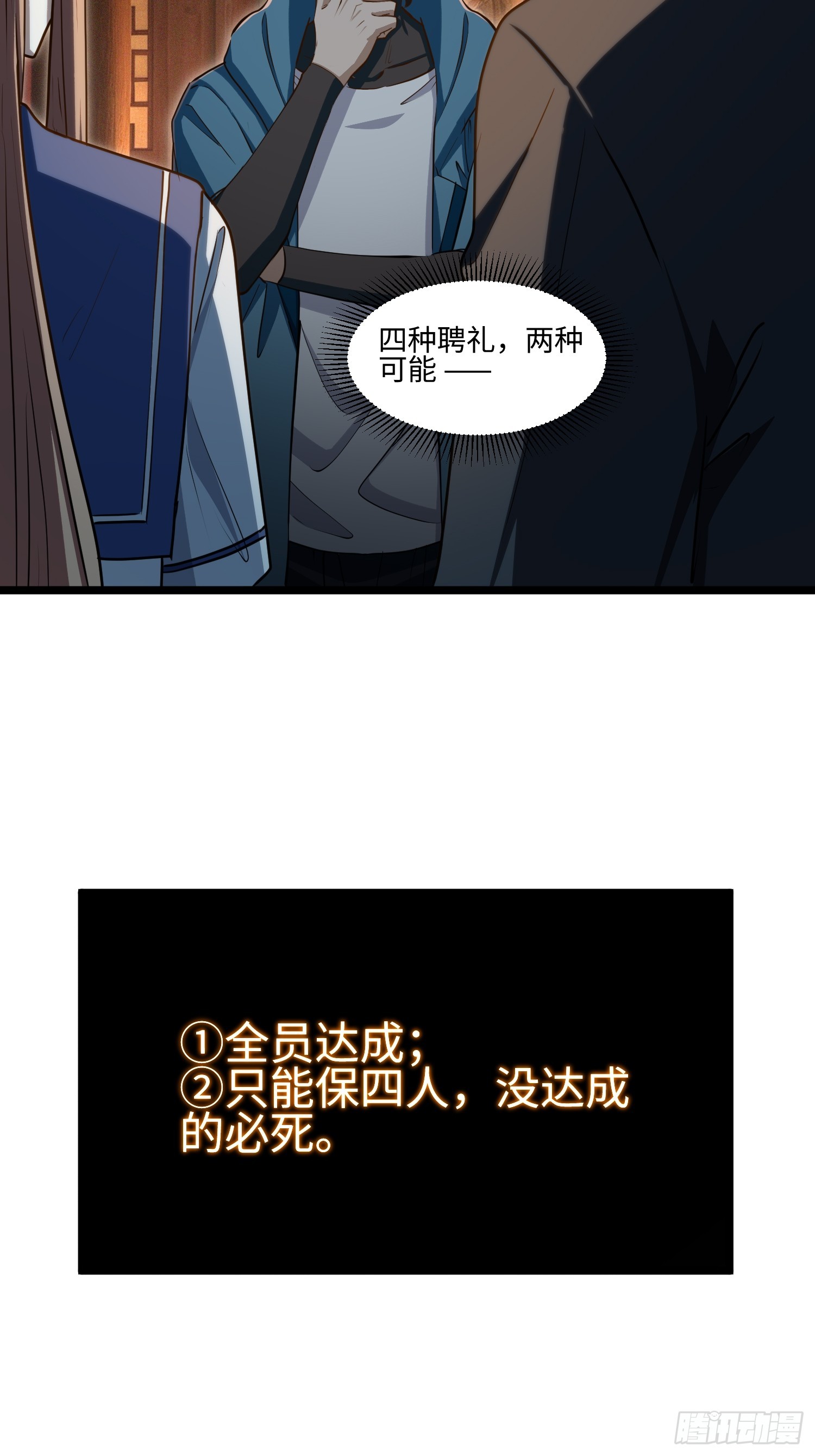 58-队友人呢！-第60话