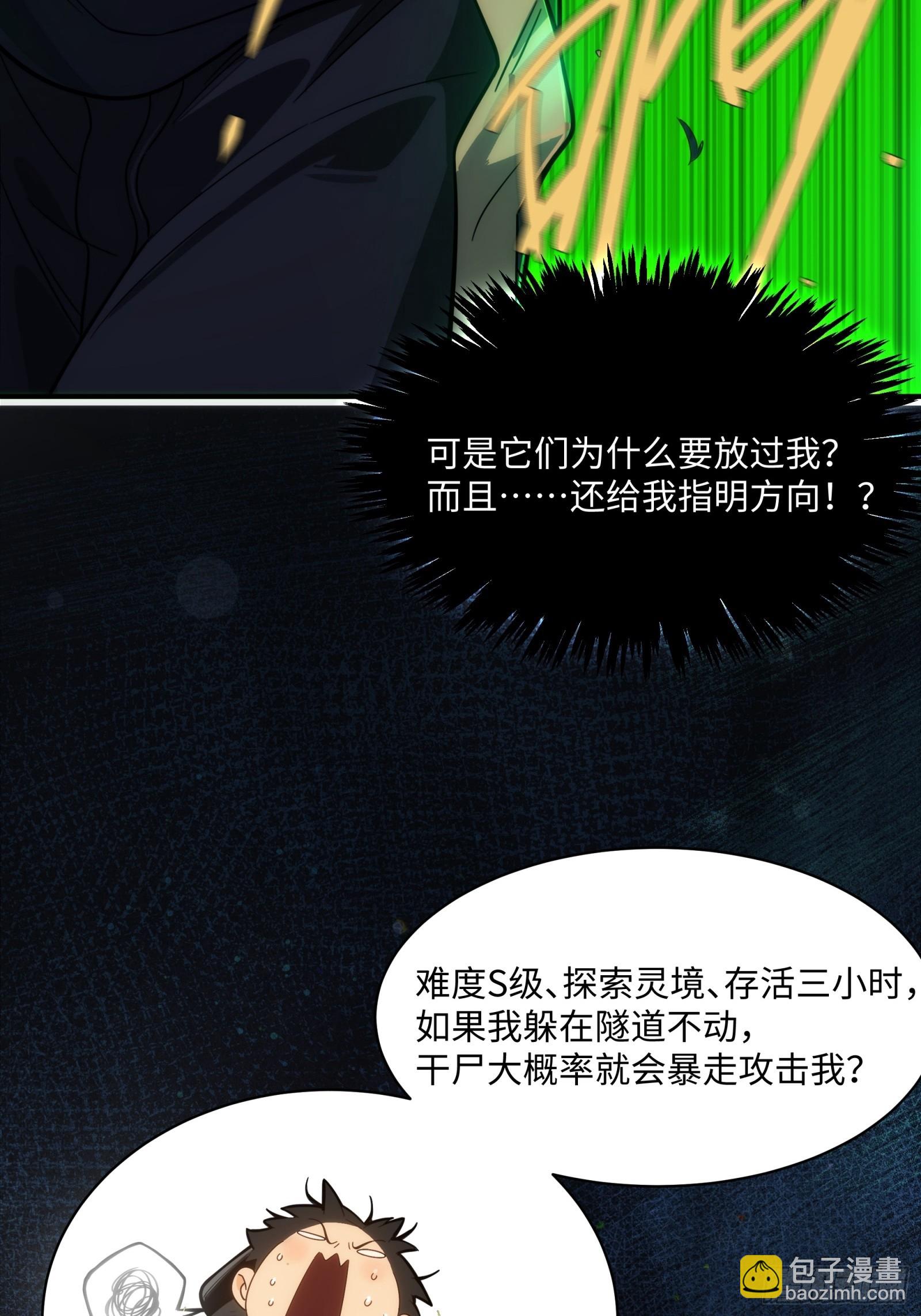 005-深入诡异&ldquo;破庙&rdquo;(1/2)-第6话