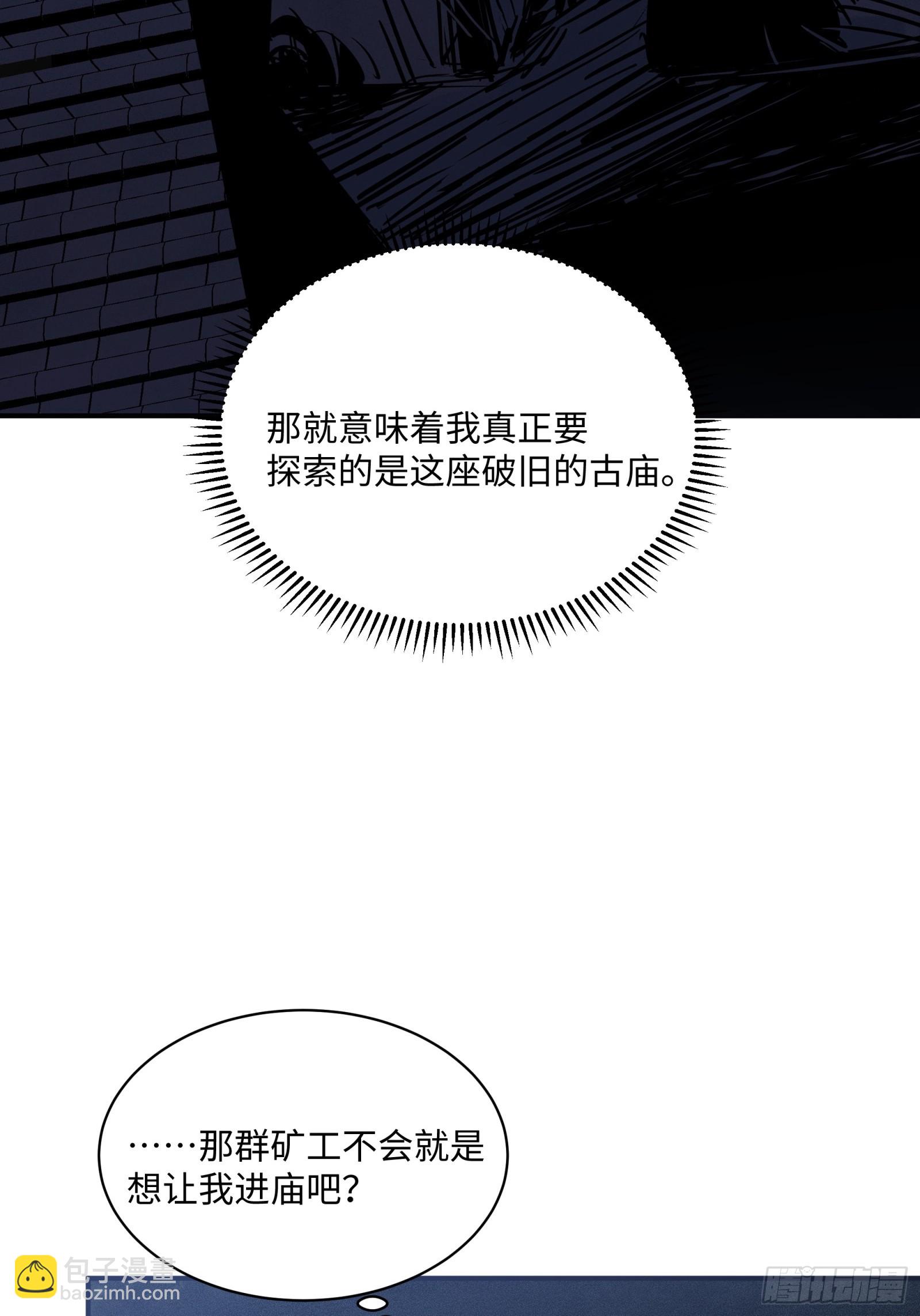 005-深入诡异&ldquo;破庙&rdquo;(1/2)-第6话