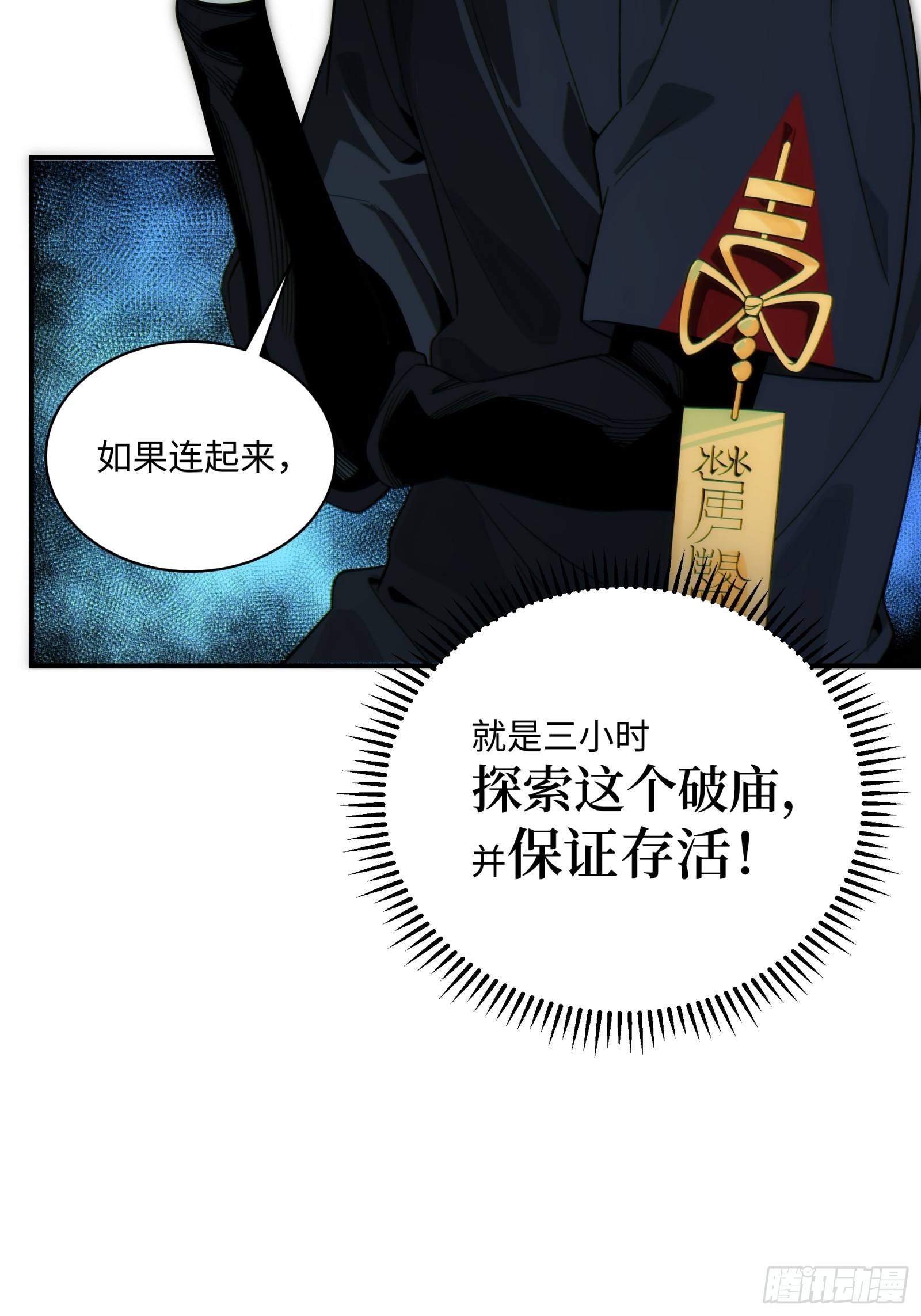 005-深入诡异&ldquo;破庙&rdquo;(1/2)-第6话