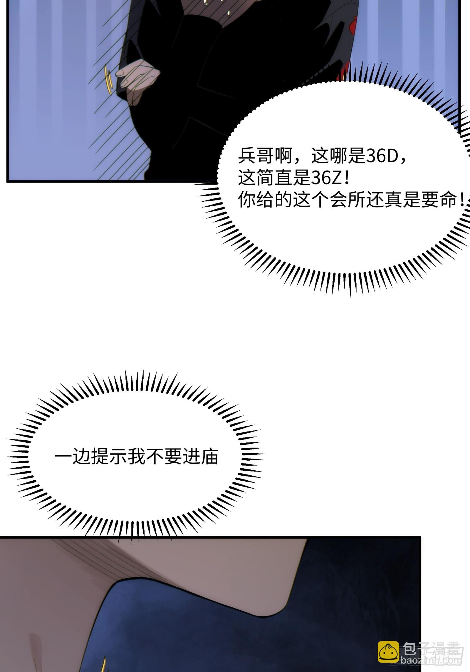 005-深入诡异&ldquo;破庙&rdquo;(1/2)-第6话
