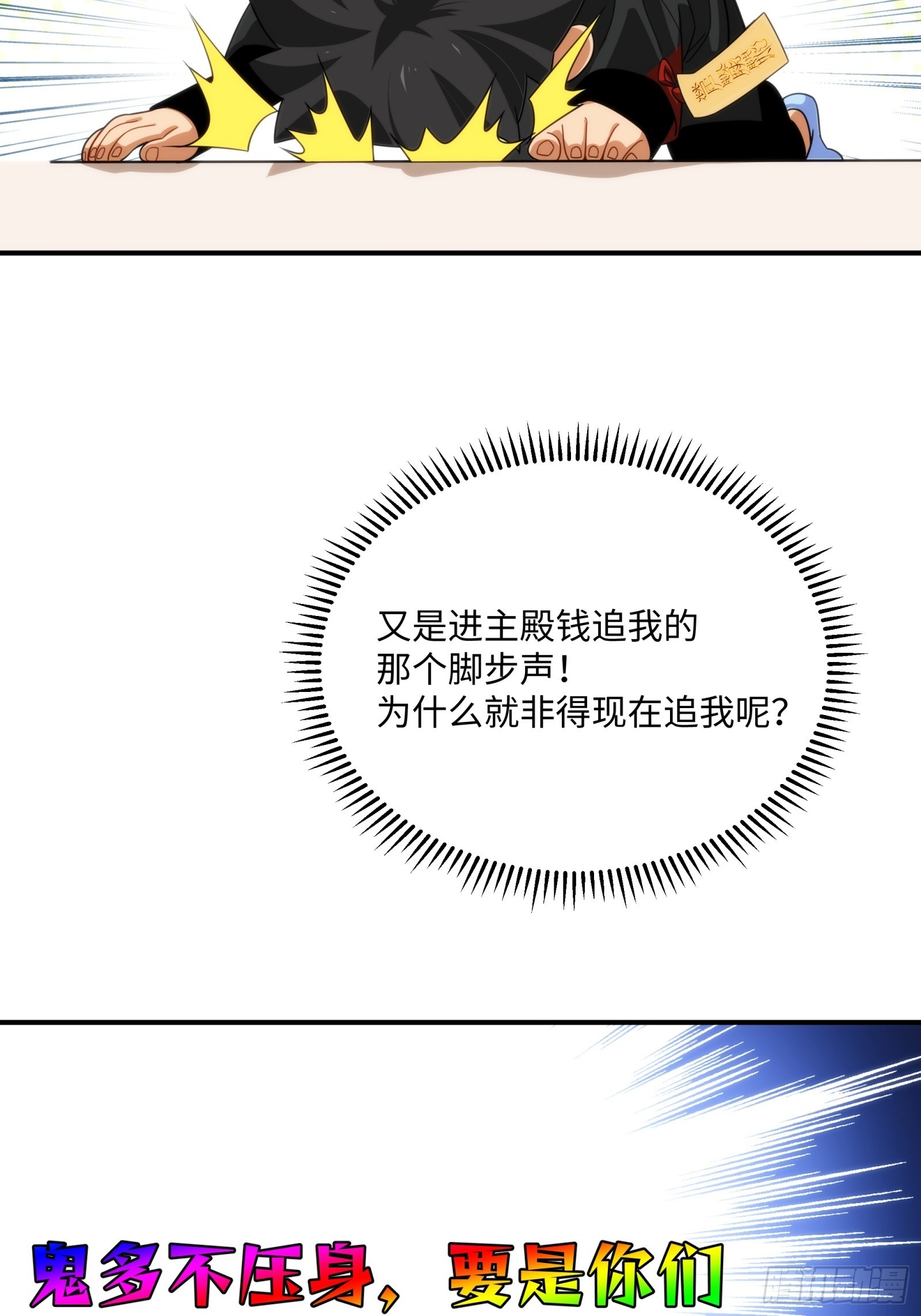 007-鬼多不压身(1/2)-第8话