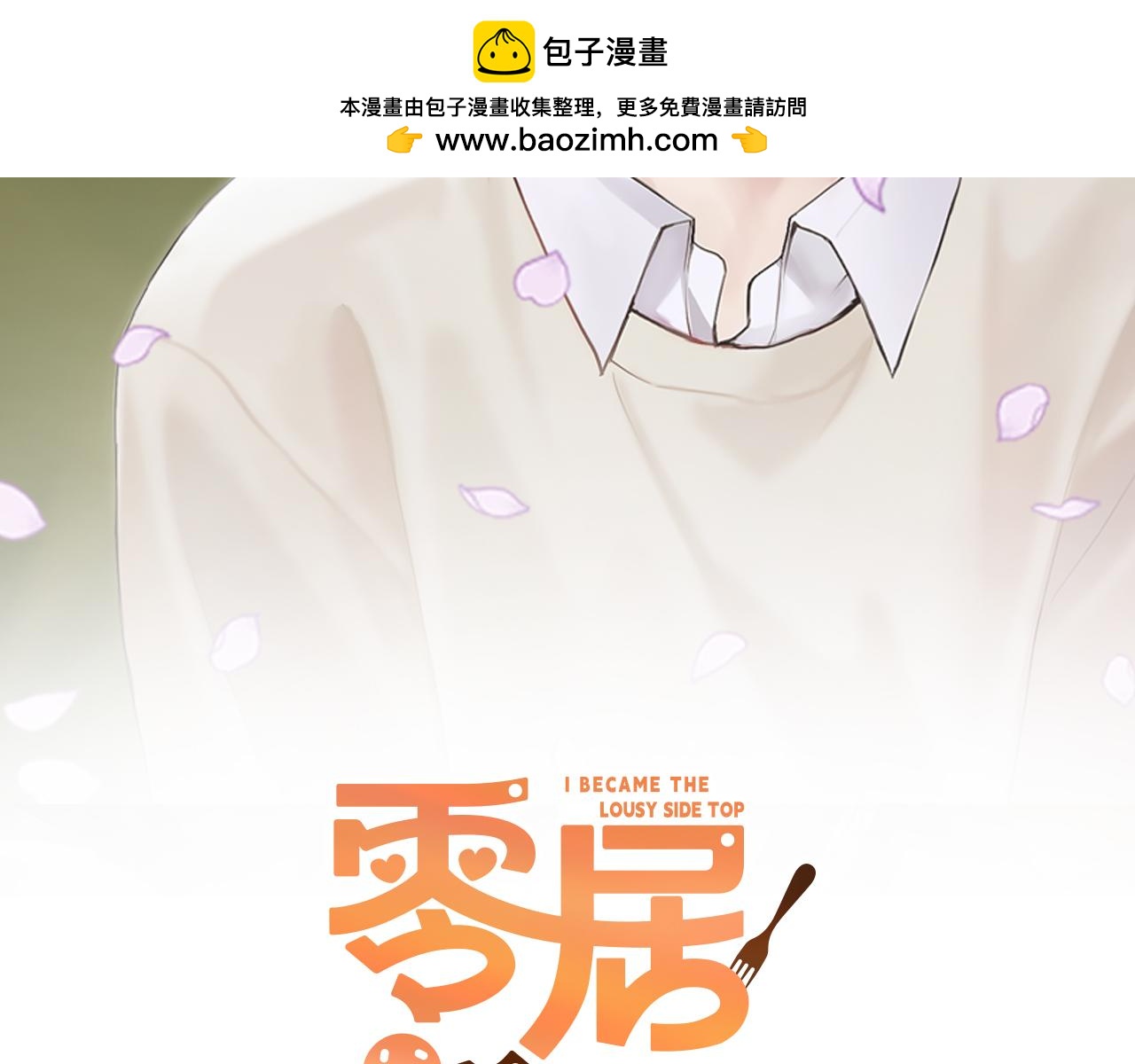 第2话 美食诱惑！(1/4)-第2话
