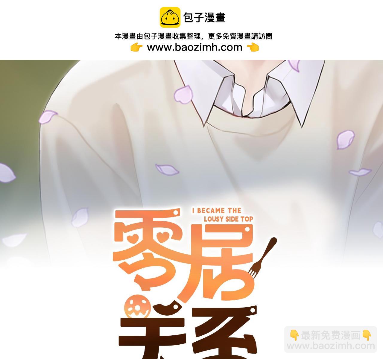 第52话 成为他的人(1/5)-第52话