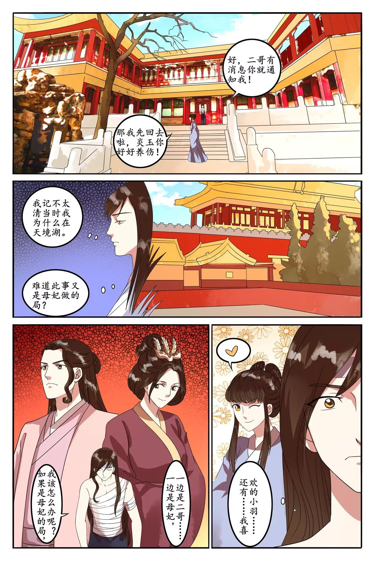 太子秒变戏精护小羽-第92话
