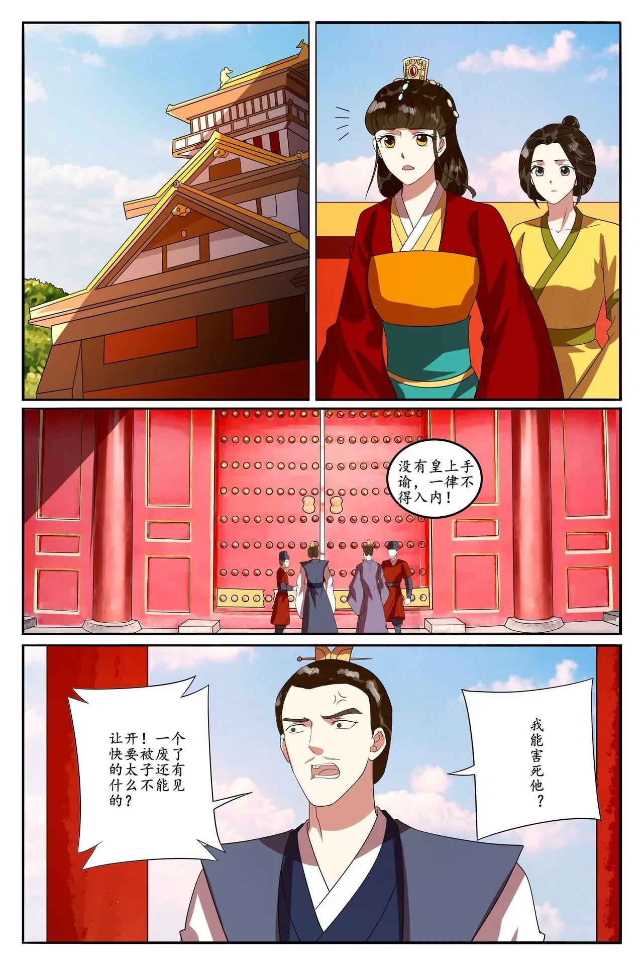 太子秒变戏精护小羽-第92话