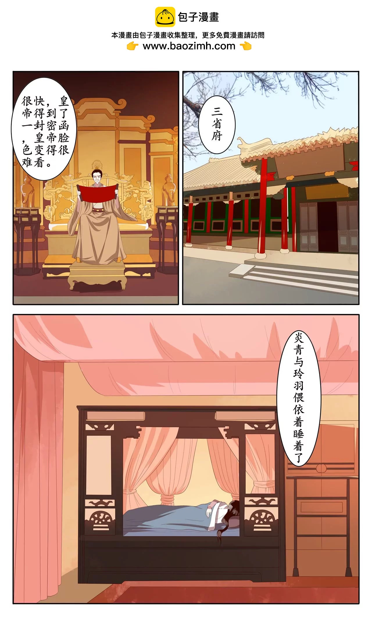 太子被陷害入狱-第94话