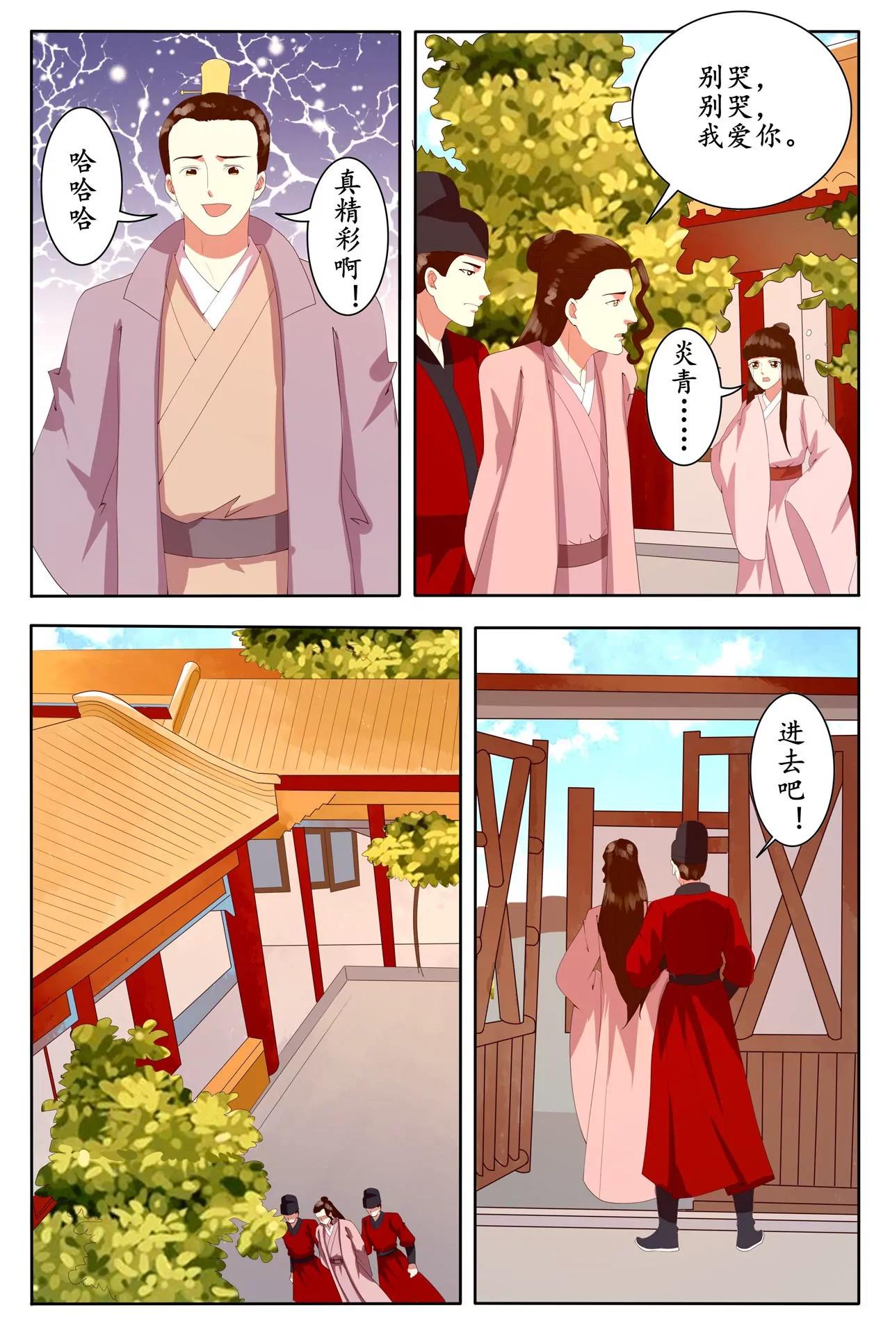 太子被陷害入狱-第94话