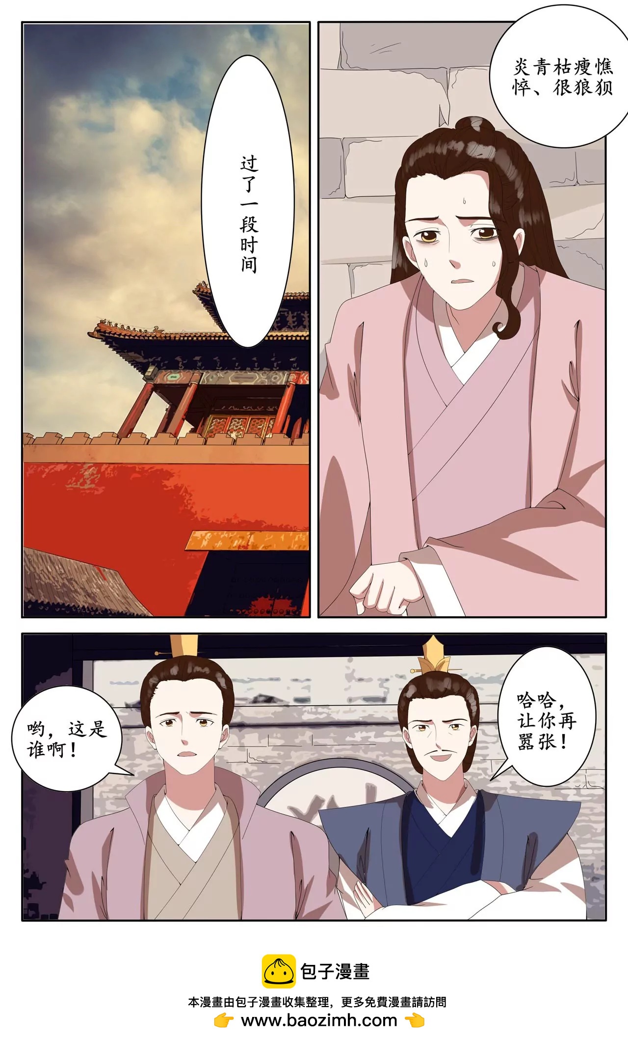 太子被陷害入狱-第94话