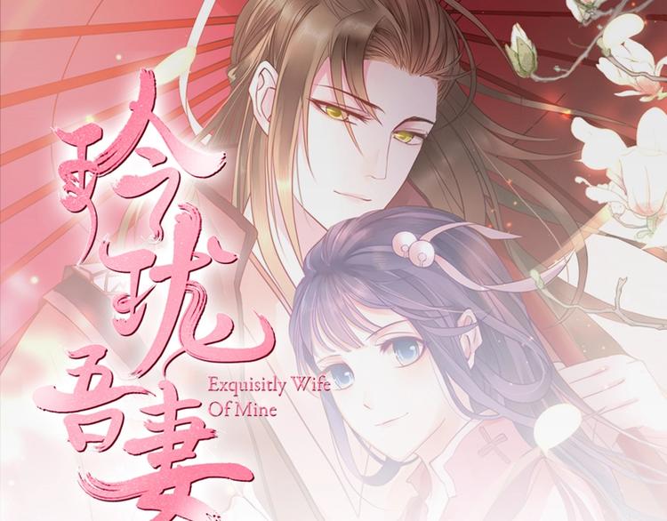 第4话 未过门的妻子(1/2)-第4话