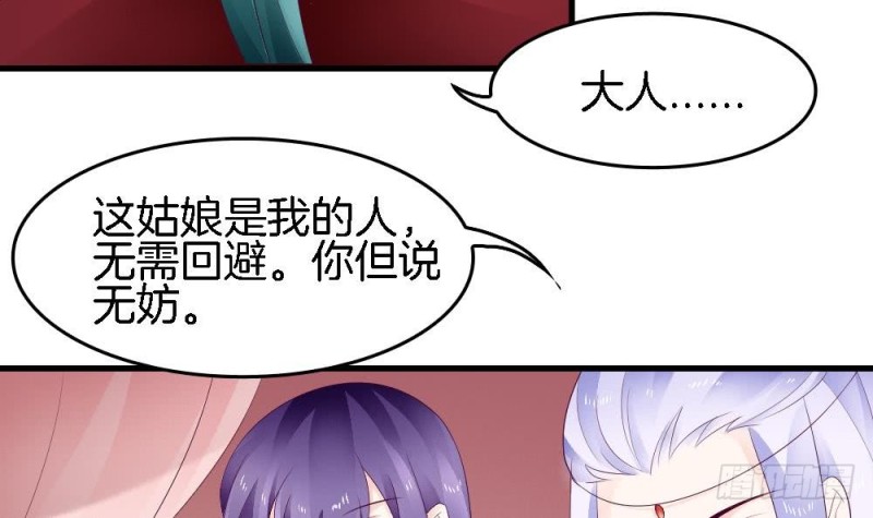 第31话 你当真看上我了？-第30话