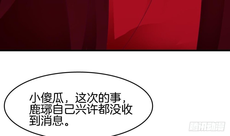 第31话 你当真看上我了？-第30话