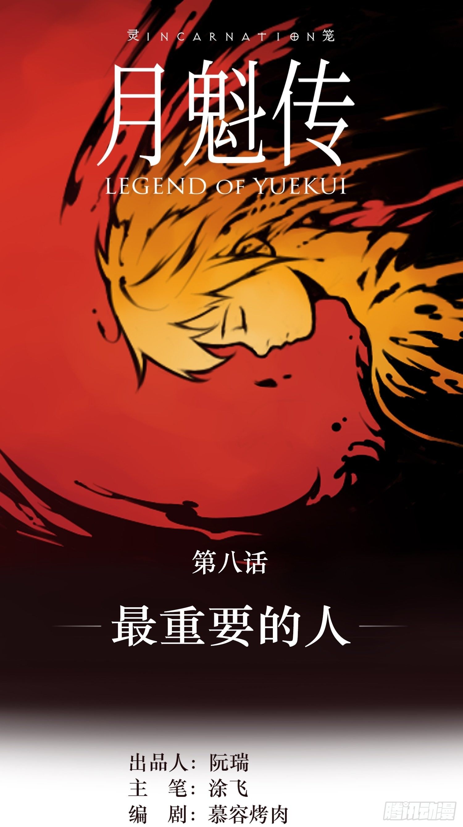 08话 最重要的人(1/2)-第14话